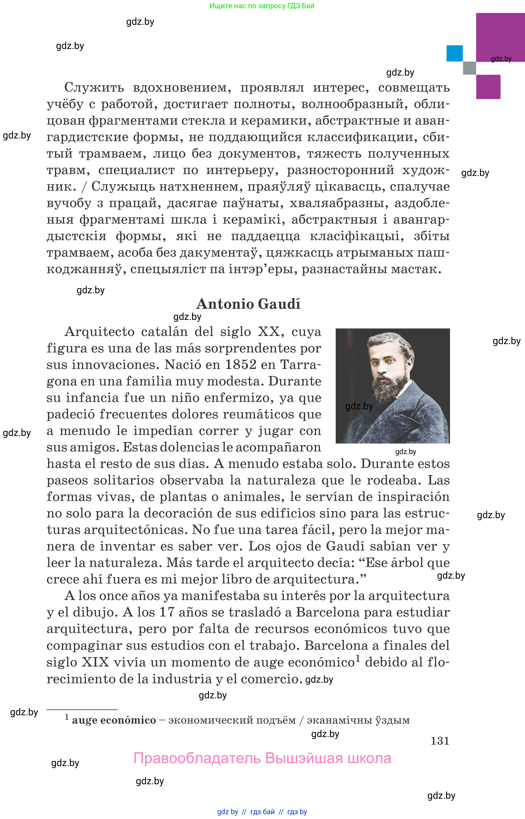 Испанский язык, 10 класс Учебник, авторы: Гриневич Елена Карловна, Янукенас Ольга Викторовна, издательство Вышэйшая школа, Минск, 2019, оранжевого цвета, страница 131