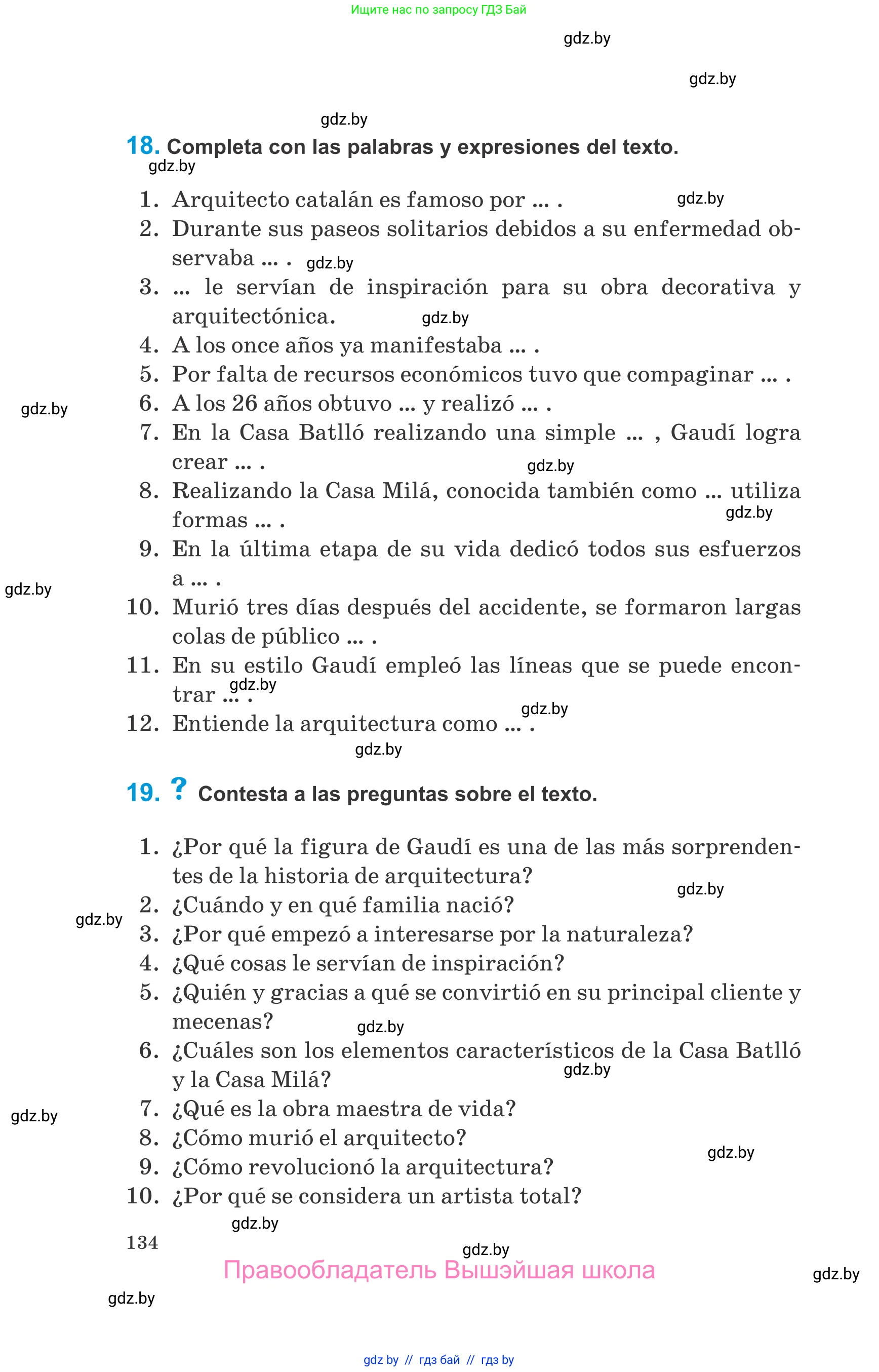 Испанский язык, 10 класс Учебник, авторы: Гриневич Елена Карловна, Янукенас Ольга Викторовна, издательство Вышэйшая школа, Минск, 2019, оранжевого цвета, страница 134
