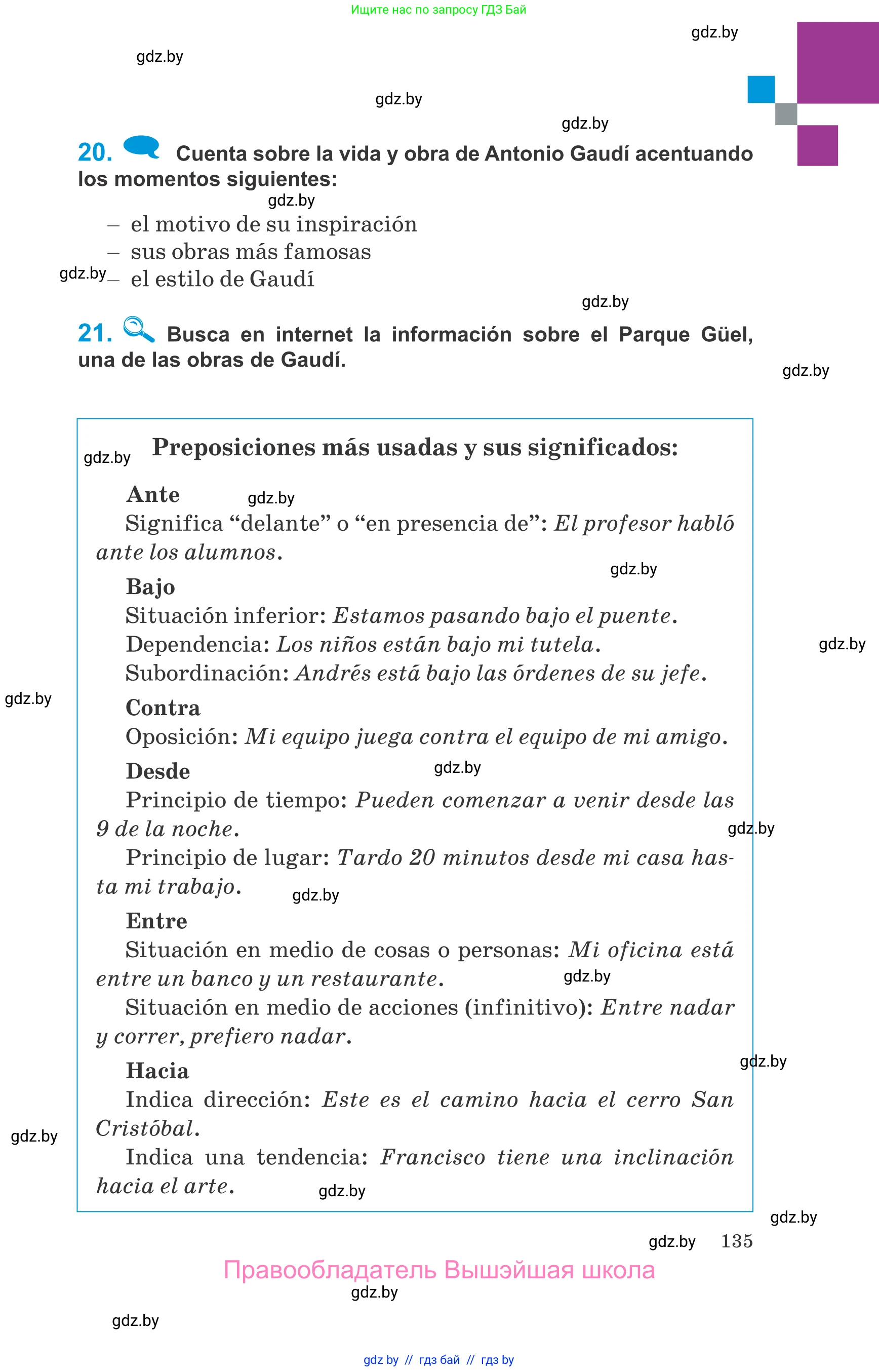 Испанский язык, 10 класс Учебник, авторы: Гриневич Елена Карловна, Янукенас Ольга Викторовна, издательство Вышэйшая школа, Минск, 2019, оранжевого цвета, страница 135