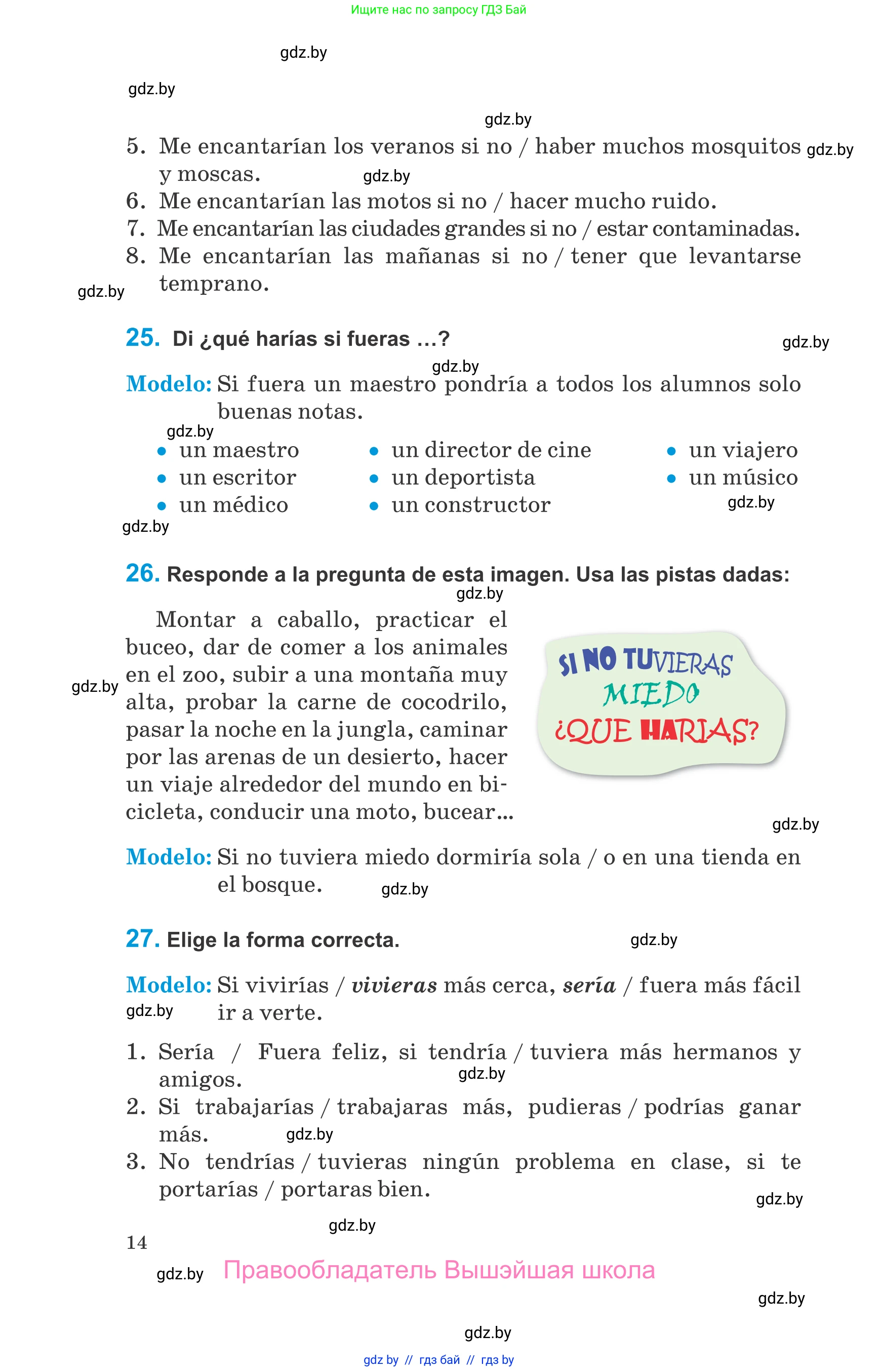 Испанский язык, 10 класс Учебник, авторы: Гриневич Елена Карловна, Янукенас Ольга Викторовна, издательство Вышэйшая школа, Минск, 2019, оранжевого цвета, страница 14