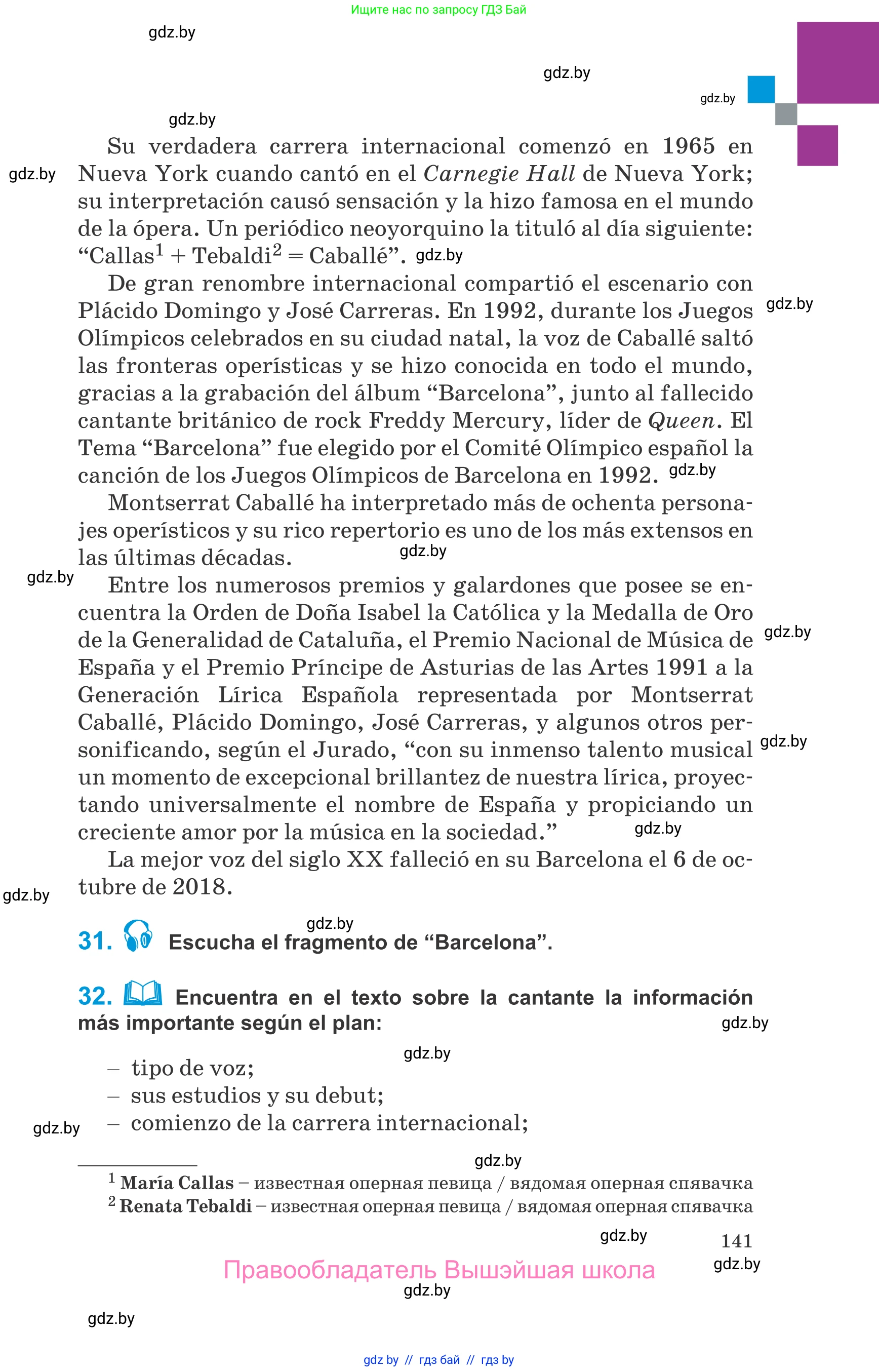 Испанский язык, 10 класс Учебник, авторы: Гриневич Елена Карловна, Янукенас Ольга Викторовна, издательство Вышэйшая школа, Минск, 2019, оранжевого цвета, страница 141