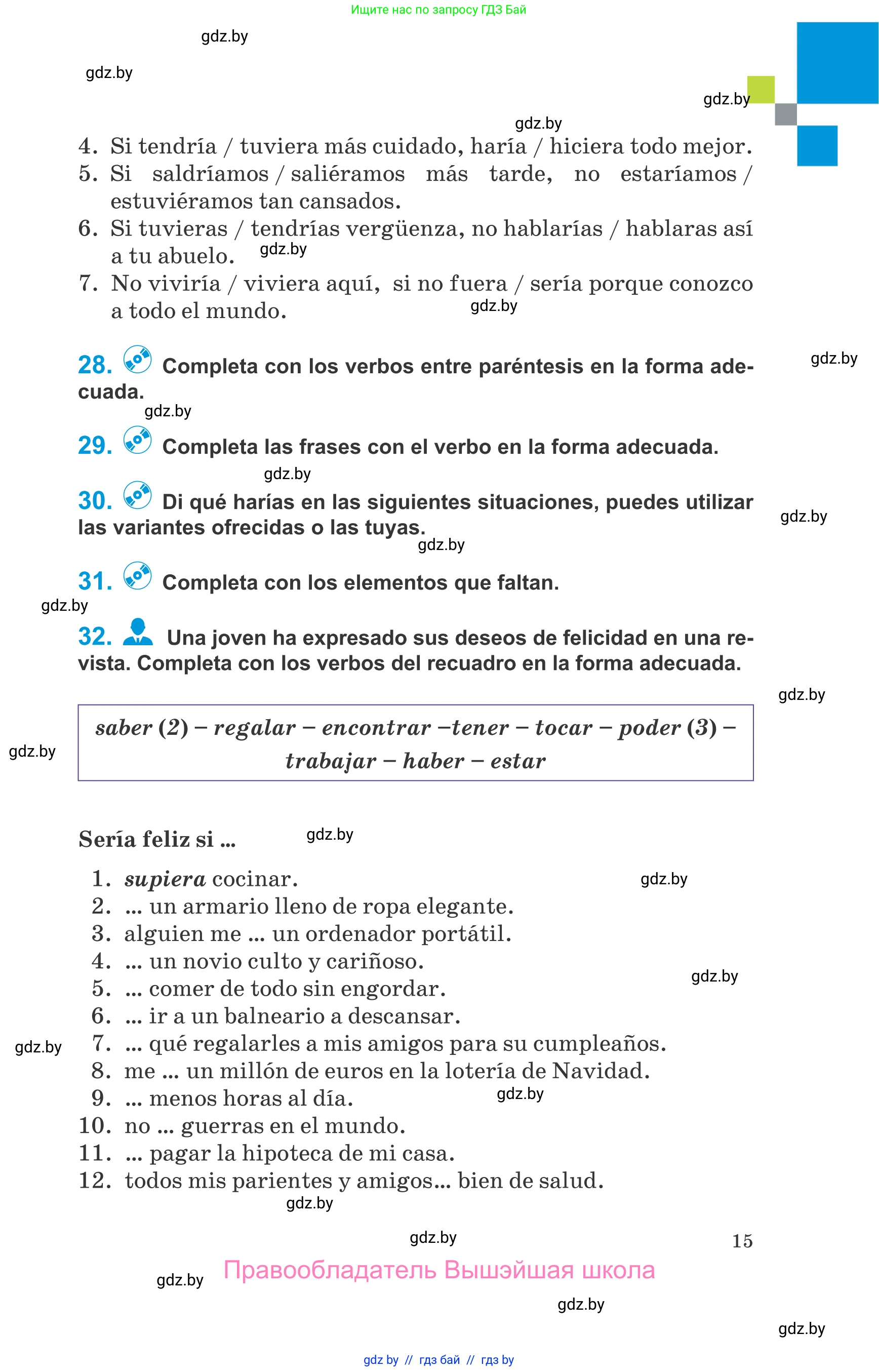 Испанский язык, 10 класс Учебник, авторы: Гриневич Елена Карловна, Янукенас Ольга Викторовна, издательство Вышэйшая школа, Минск, 2019, оранжевого цвета, страница 15