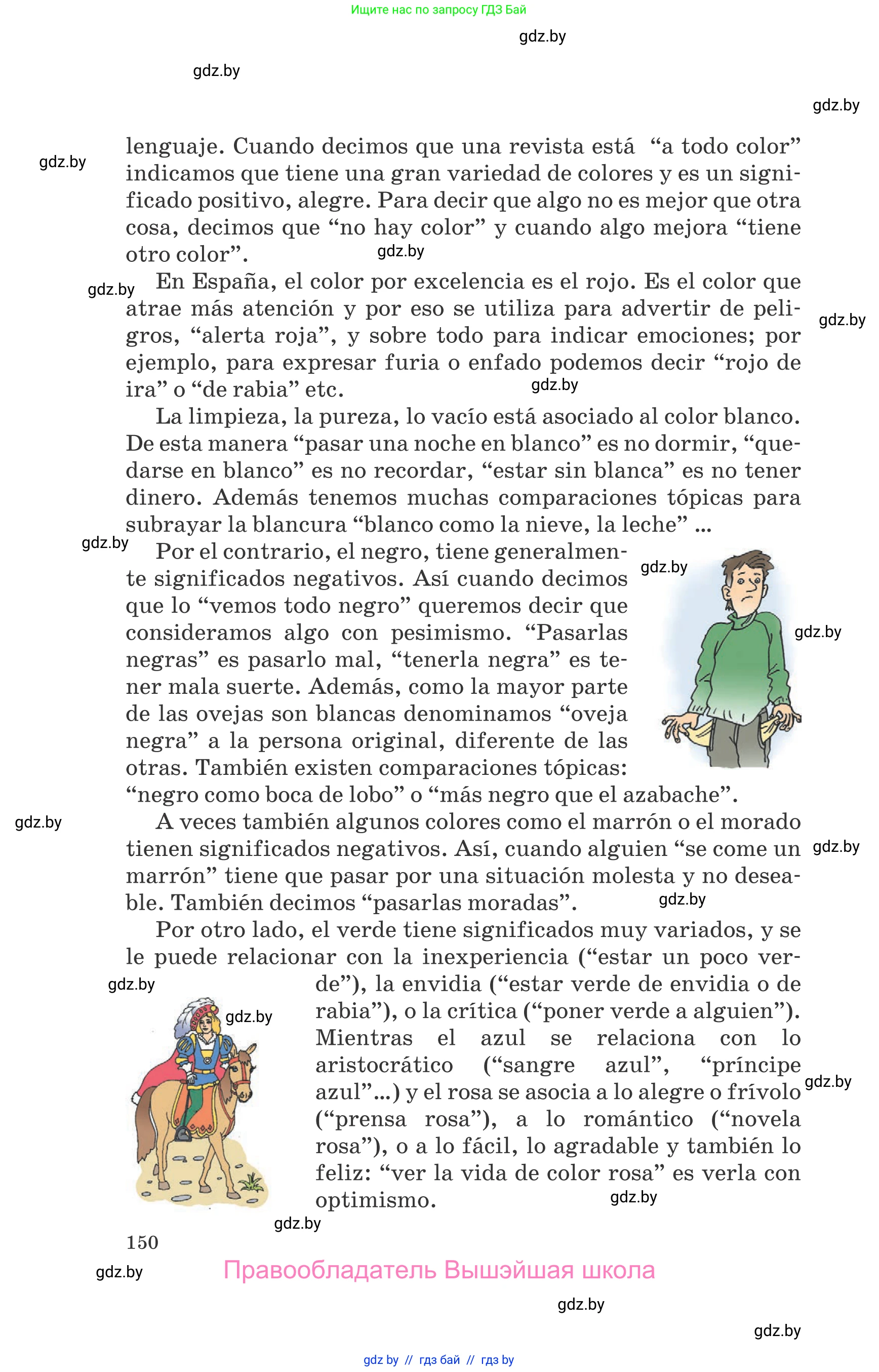 Испанский язык, 10 класс Учебник, авторы: Гриневич Елена Карловна, Янукенас Ольга Викторовна, издательство Вышэйшая школа, Минск, 2019, оранжевого цвета, страница 150