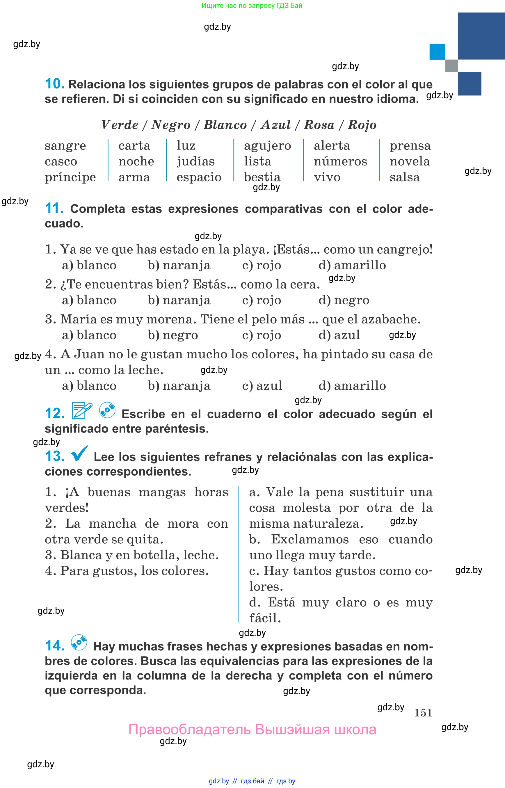 Испанский язык, 10 класс Учебник, авторы: Гриневич Елена Карловна, Янукенас Ольга Викторовна, издательство Вышэйшая школа, Минск, 2019, оранжевого цвета, страница 151