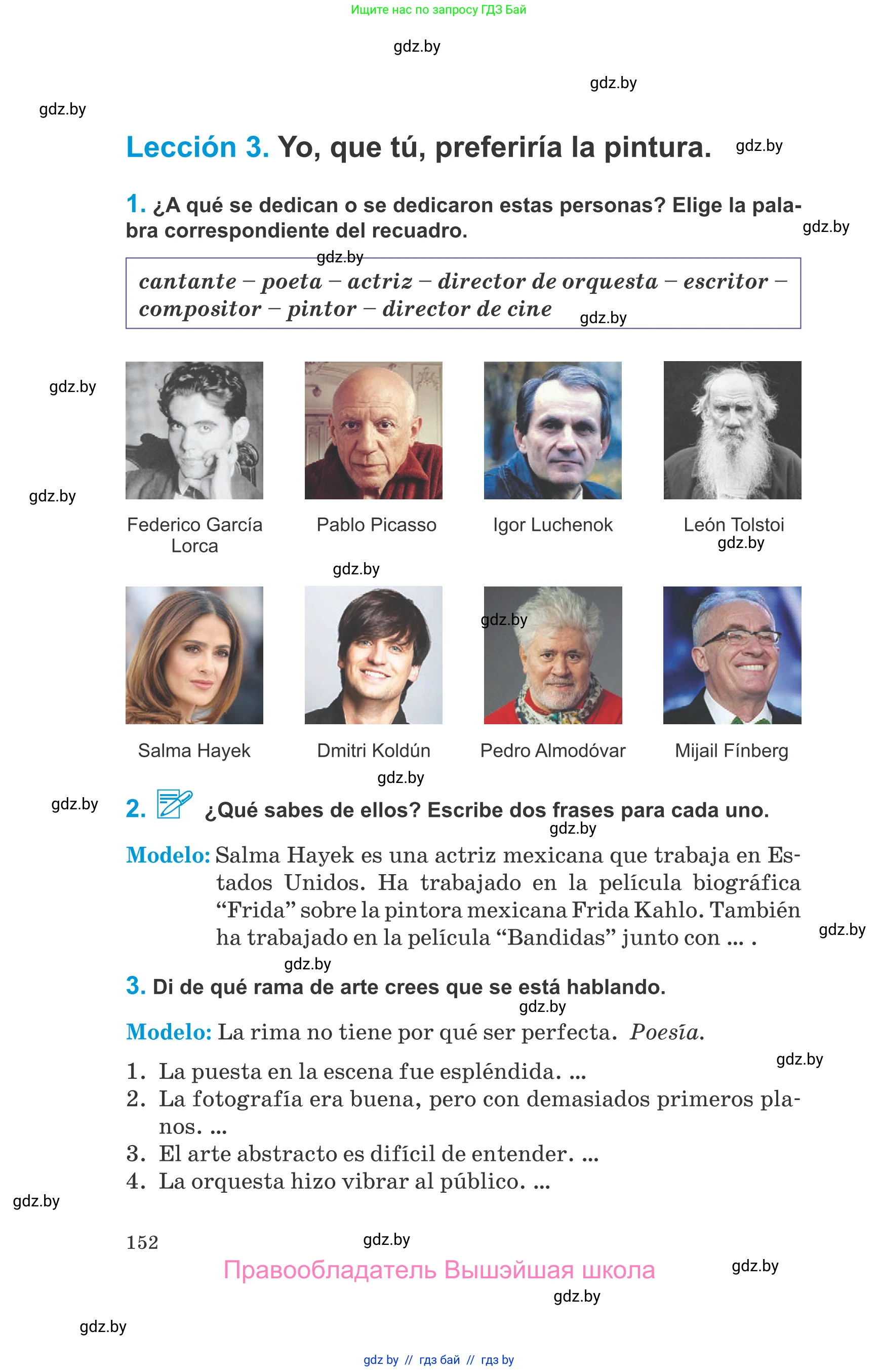 Испанский язык, 10 класс Учебник, авторы: Гриневич Елена Карловна, Янукенас Ольга Викторовна, издательство Вышэйшая школа, Минск, 2019, оранжевого цвета, страница 152