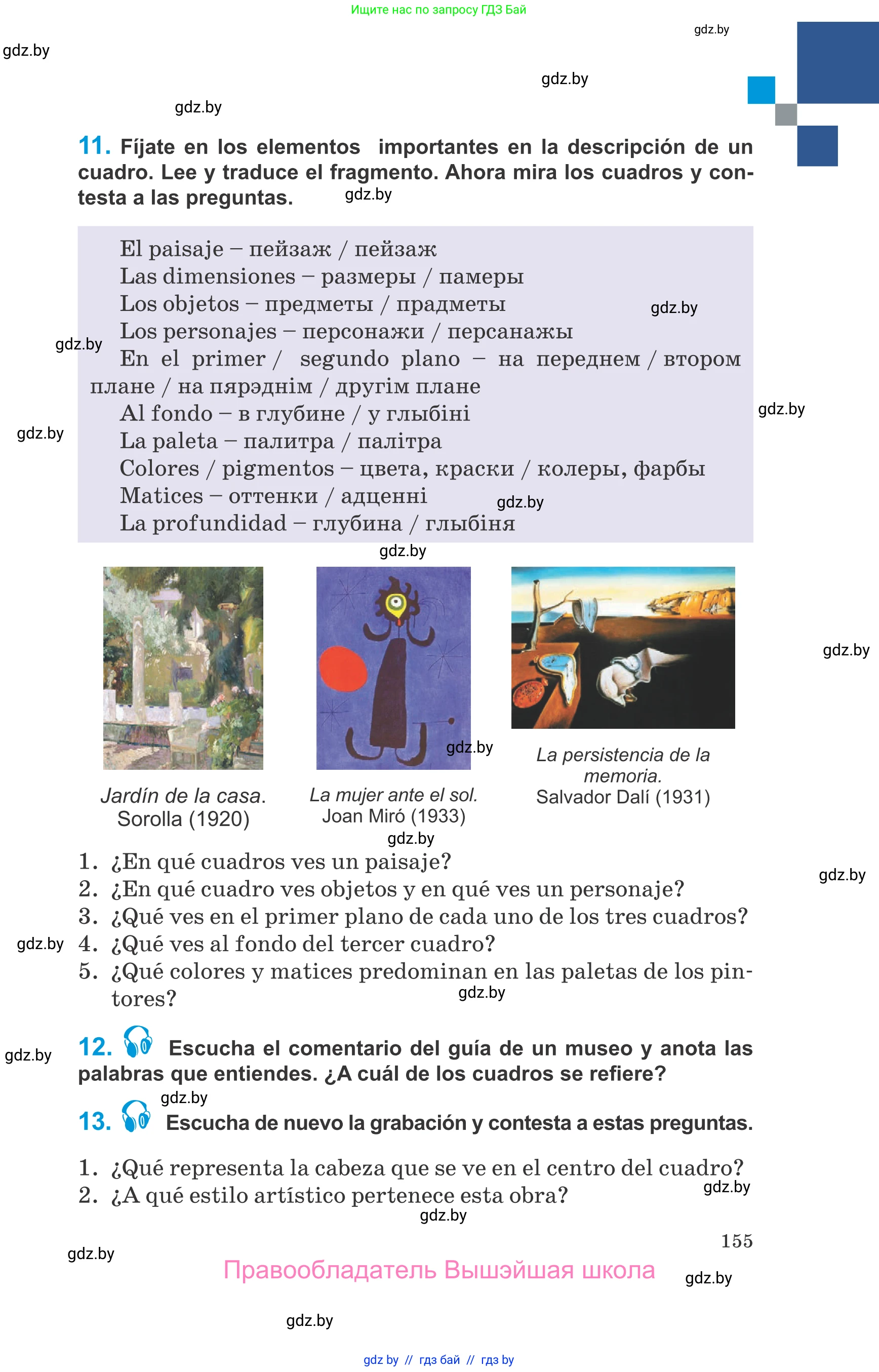 Испанский язык, 10 класс Учебник, авторы: Гриневич Елена Карловна, Янукенас Ольга Викторовна, издательство Вышэйшая школа, Минск, 2019, оранжевого цвета, страница 155
