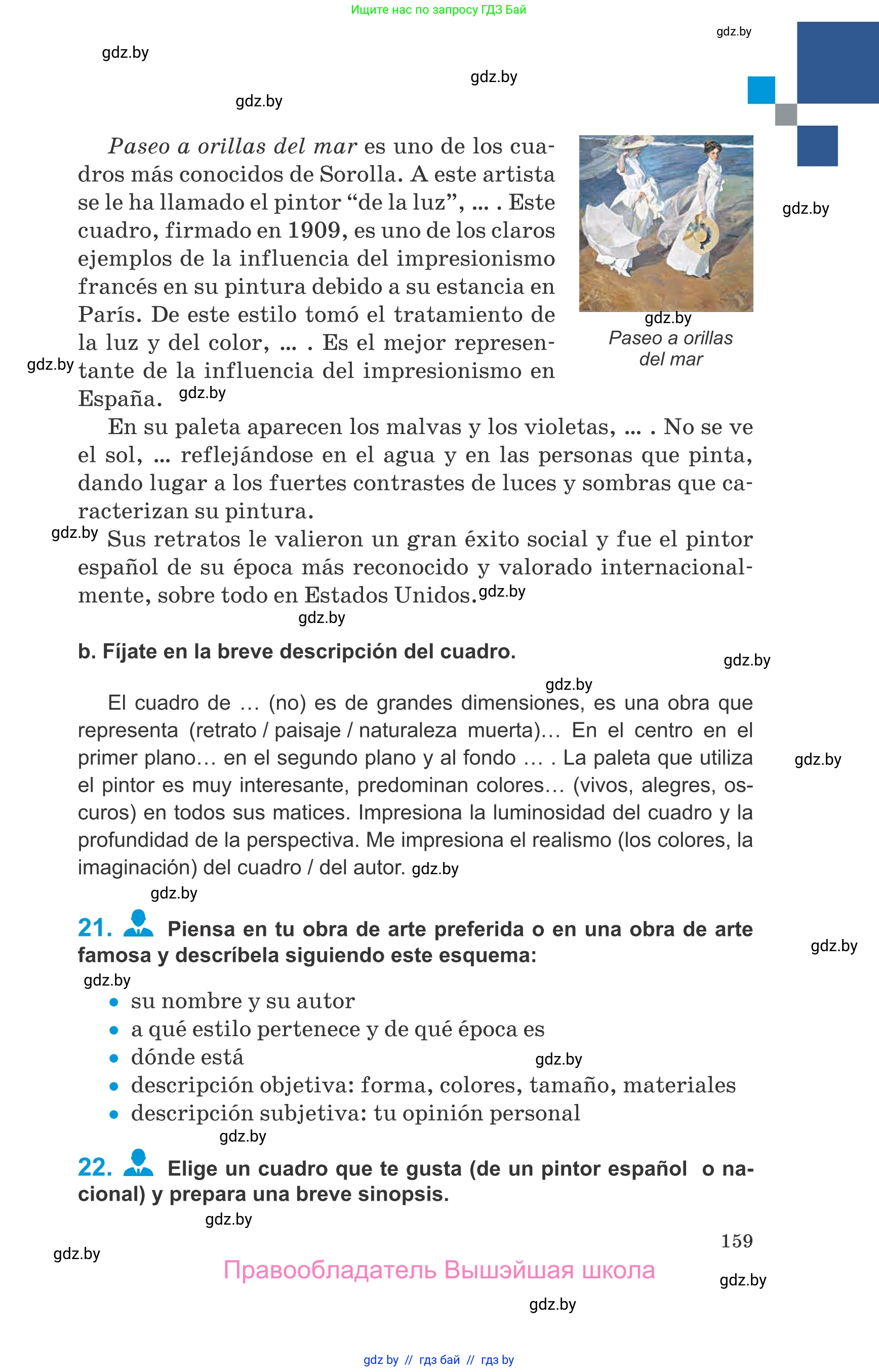 Испанский язык, 10 класс Учебник, авторы: Гриневич Елена Карловна, Янукенас Ольга Викторовна, издательство Вышэйшая школа, Минск, 2019, оранжевого цвета, страница 159