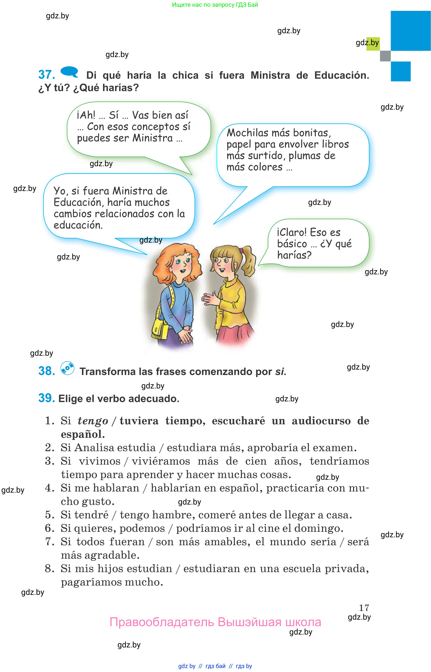 Испанский язык, 10 класс Учебник, авторы: Гриневич Елена Карловна, Янукенас Ольга Викторовна, издательство Вышэйшая школа, Минск, 2019, оранжевого цвета, страница 17