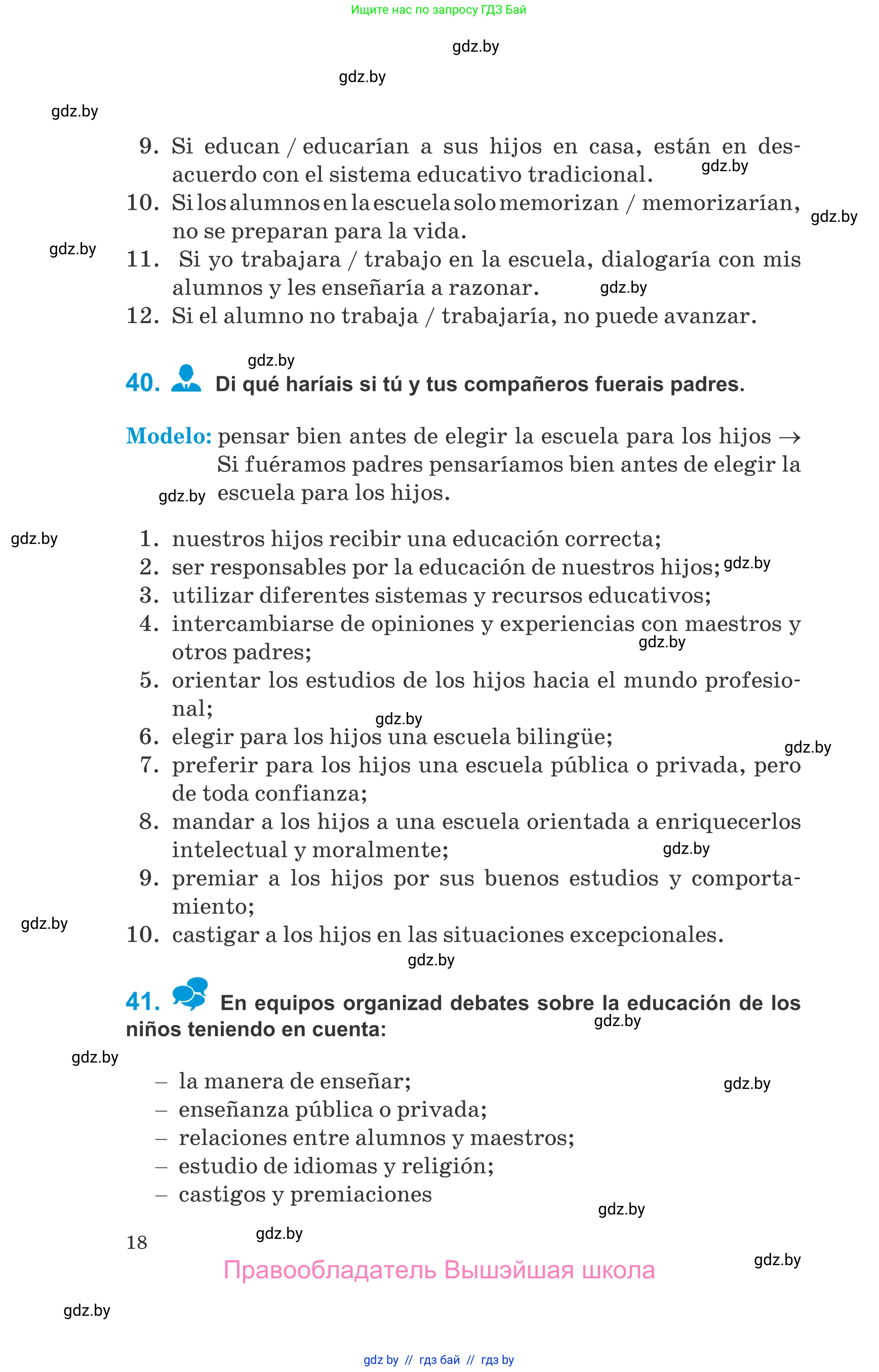 Испанский язык, 10 класс Учебник, авторы: Гриневич Елена Карловна, Янукенас Ольга Викторовна, издательство Вышэйшая школа, Минск, 2019, оранжевого цвета, страница 18