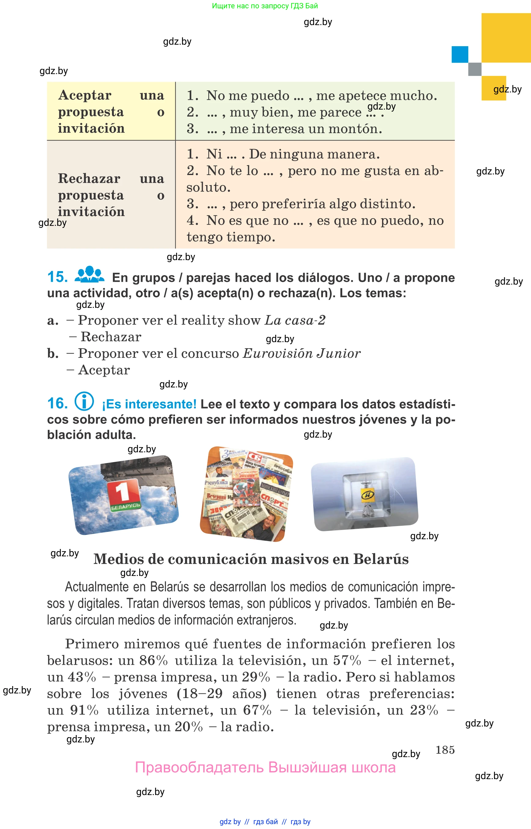 Испанский язык, 10 класс Учебник, авторы: Гриневич Елена Карловна, Янукенас Ольга Викторовна, издательство Вышэйшая школа, Минск, 2019, оранжевого цвета, страница 185