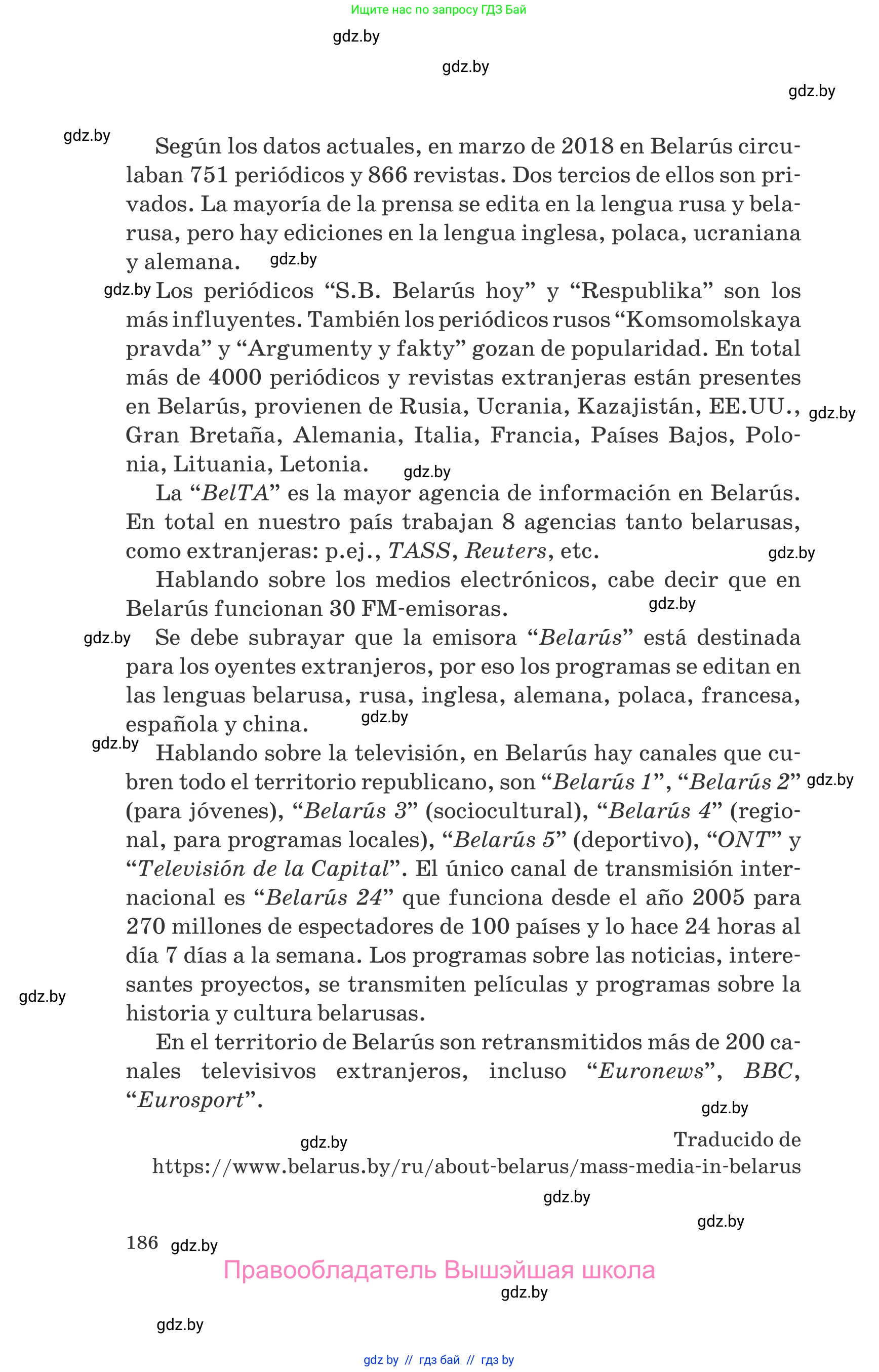 Испанский язык, 10 класс Учебник, авторы: Гриневич Елена Карловна, Янукенас Ольга Викторовна, издательство Вышэйшая школа, Минск, 2019, оранжевого цвета, страница 186