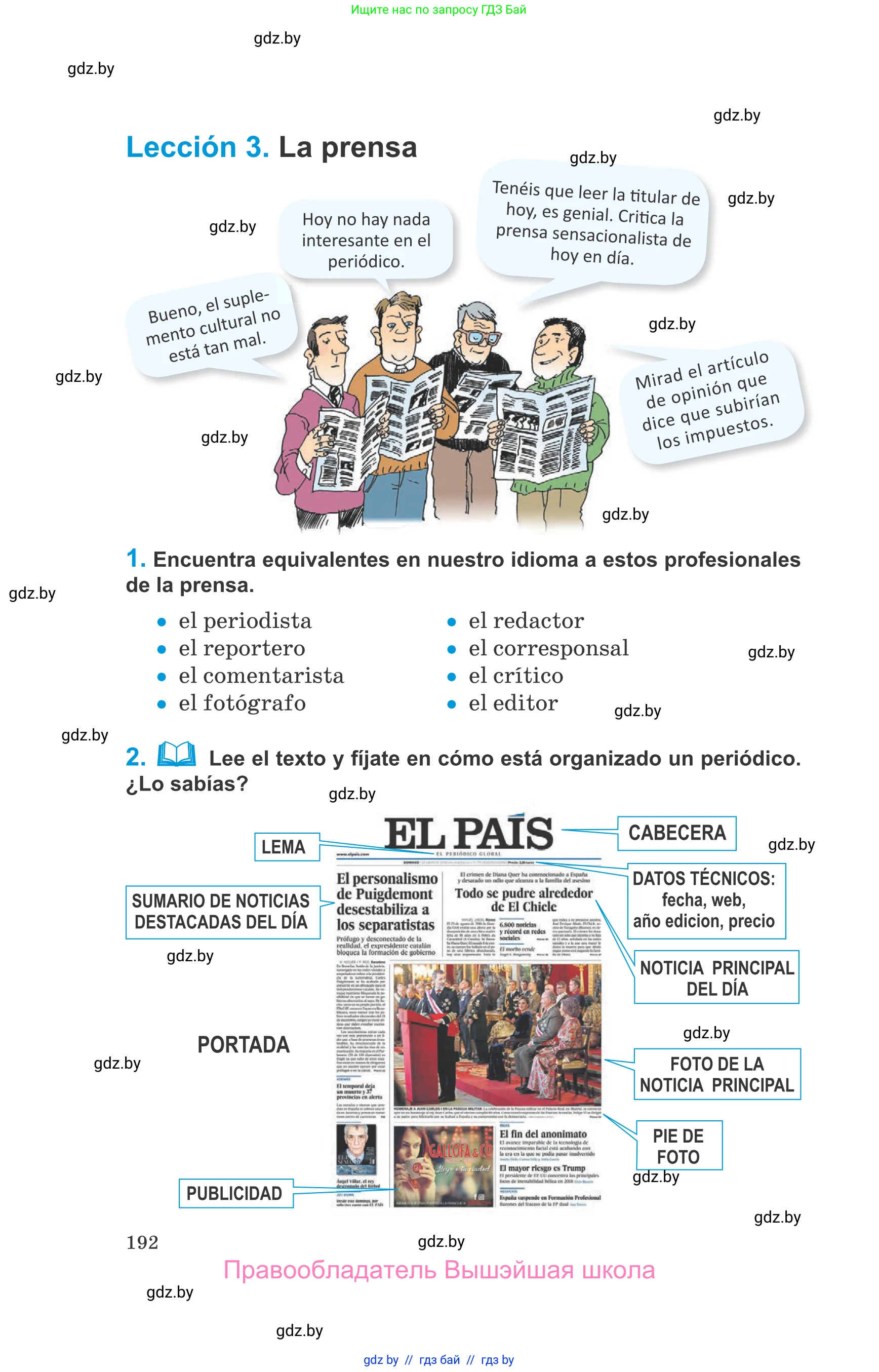 Испанский язык, 10 класс Учебник, авторы: Гриневич Елена Карловна, Янукенас Ольга Викторовна, издательство Вышэйшая школа, Минск, 2019, оранжевого цвета, страница 192