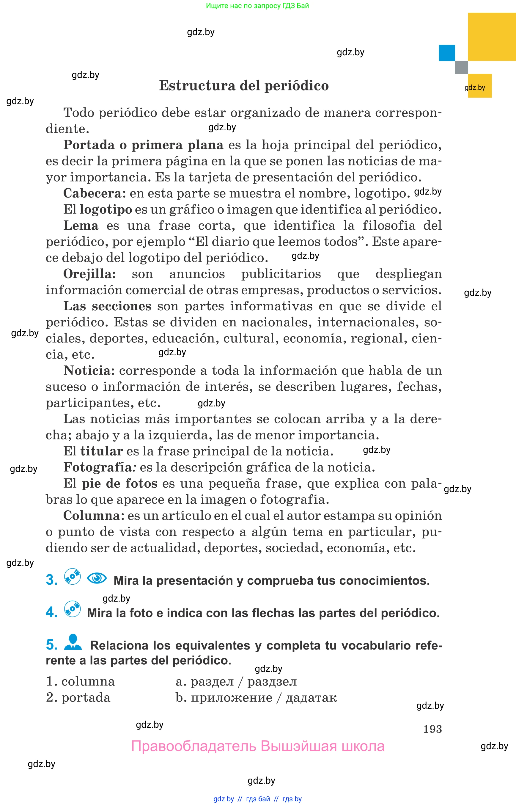 Испанский язык, 10 класс Учебник, авторы: Гриневич Елена Карловна, Янукенас Ольга Викторовна, издательство Вышэйшая школа, Минск, 2019, оранжевого цвета, страница 193