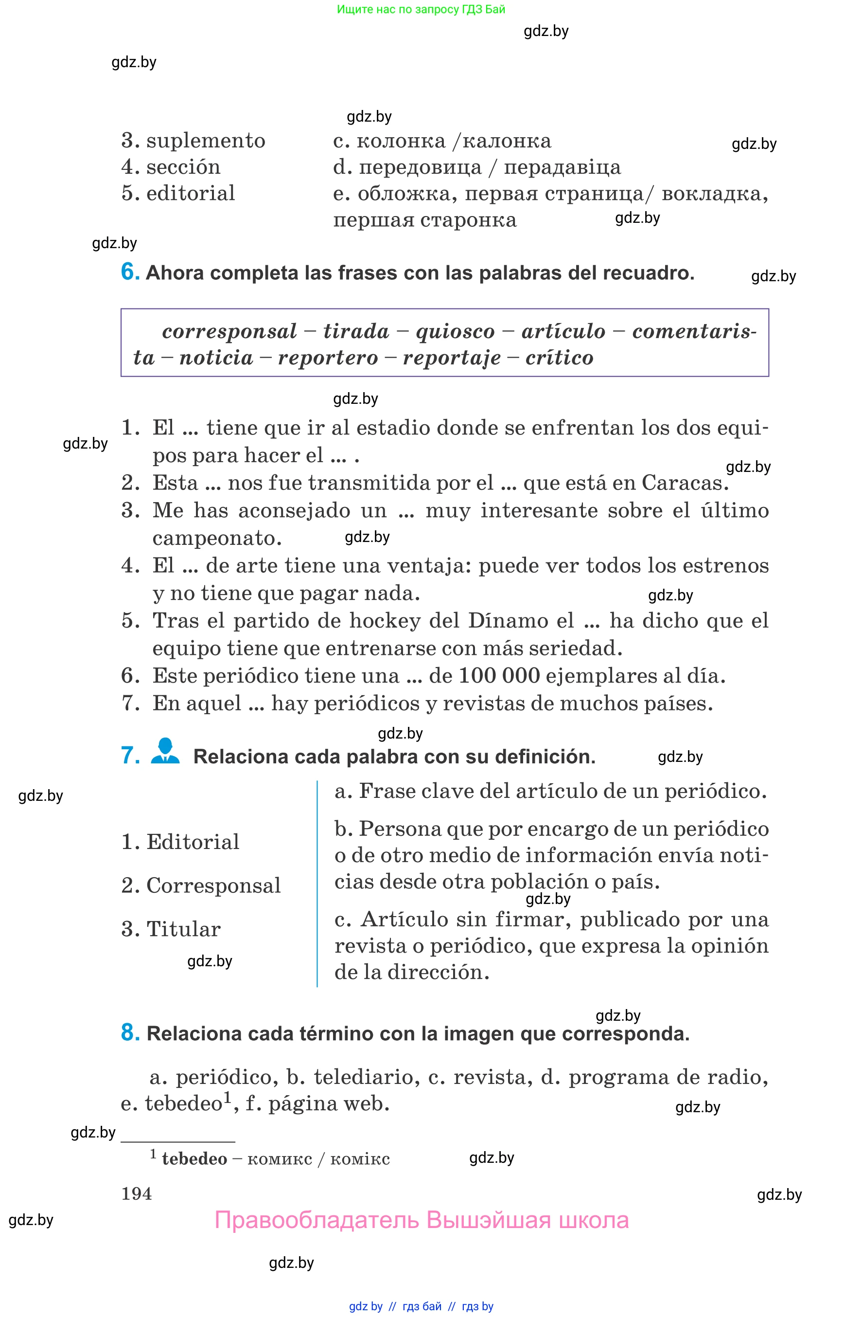 Испанский язык, 10 класс Учебник, авторы: Гриневич Елена Карловна, Янукенас Ольга Викторовна, издательство Вышэйшая школа, Минск, 2019, оранжевого цвета, страница 194