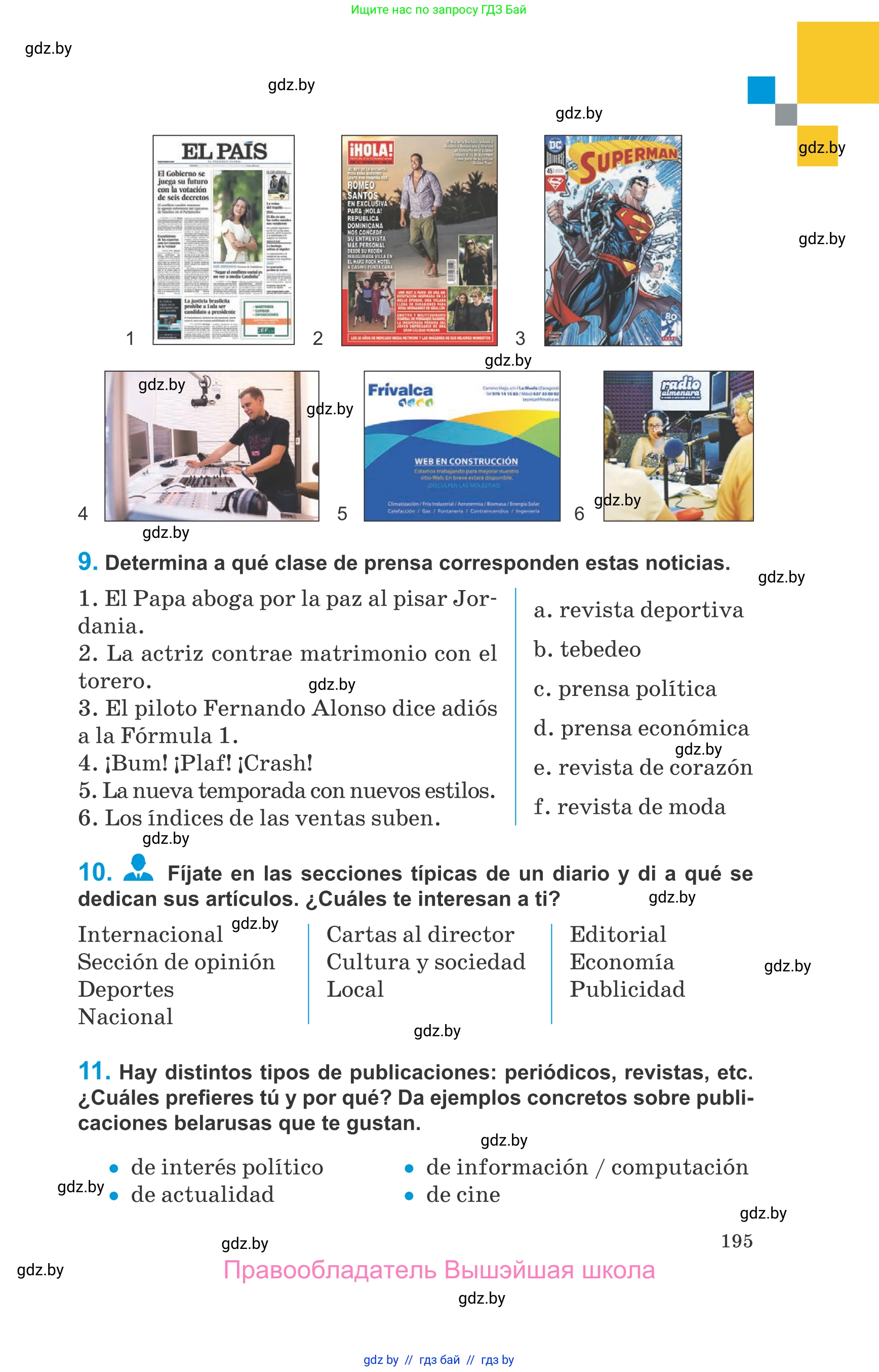 Испанский язык, 10 класс Учебник, авторы: Гриневич Елена Карловна, Янукенас Ольга Викторовна, издательство Вышэйшая школа, Минск, 2019, оранжевого цвета, страница 195