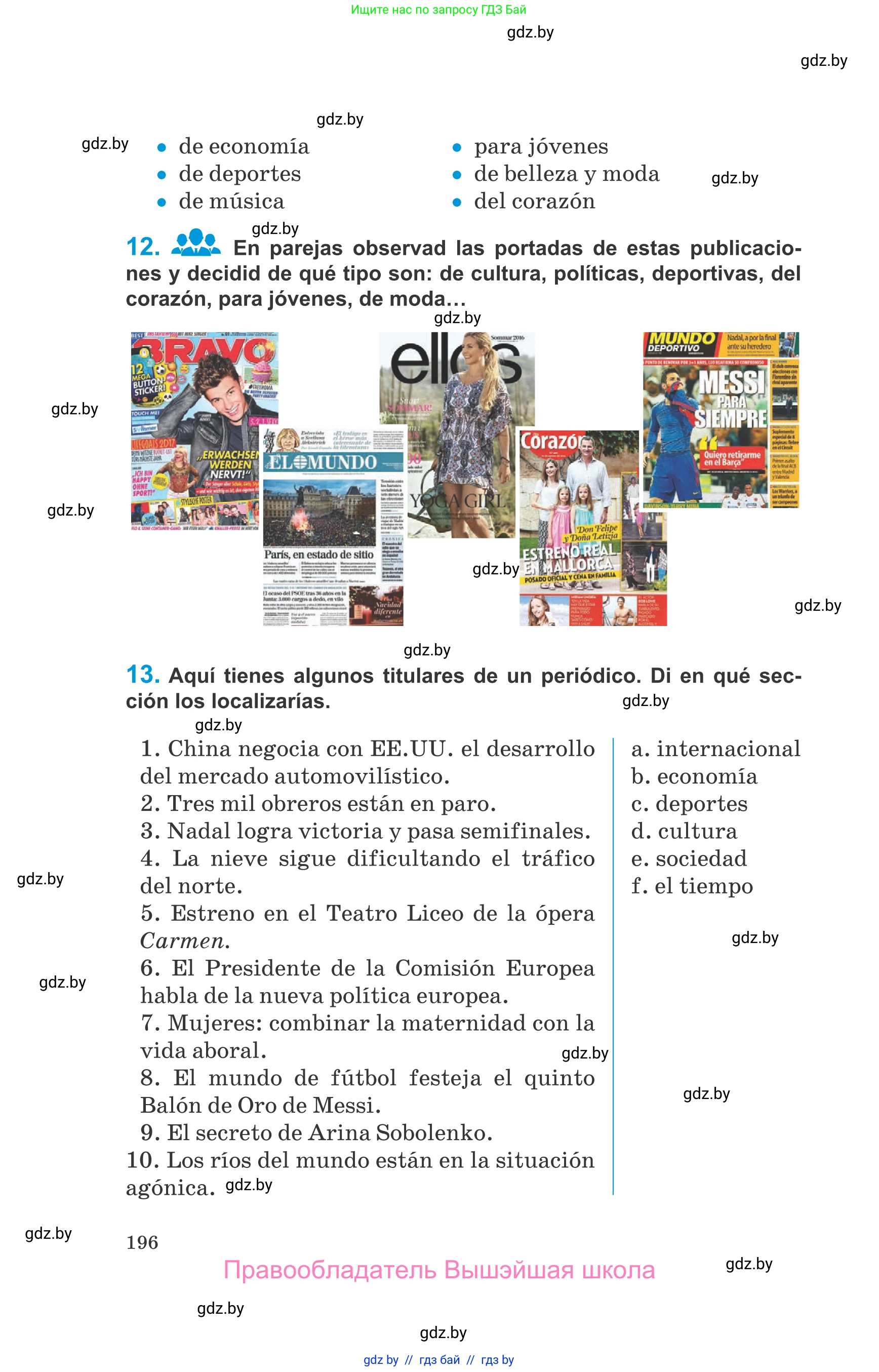 Испанский язык, 10 класс Учебник, авторы: Гриневич Елена Карловна, Янукенас Ольга Викторовна, издательство Вышэйшая школа, Минск, 2019, оранжевого цвета, страница 196