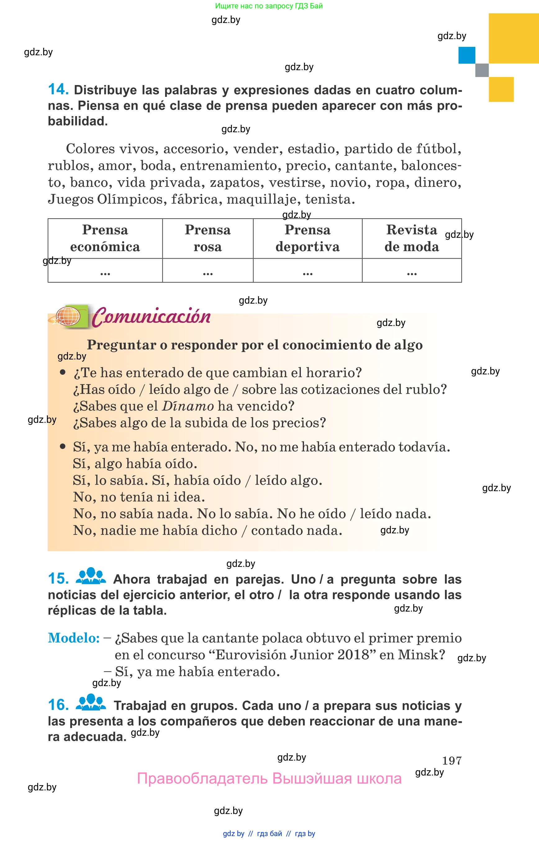 Испанский язык, 10 класс Учебник, авторы: Гриневич Елена Карловна, Янукенас Ольга Викторовна, издательство Вышэйшая школа, Минск, 2019, оранжевого цвета, страница 197