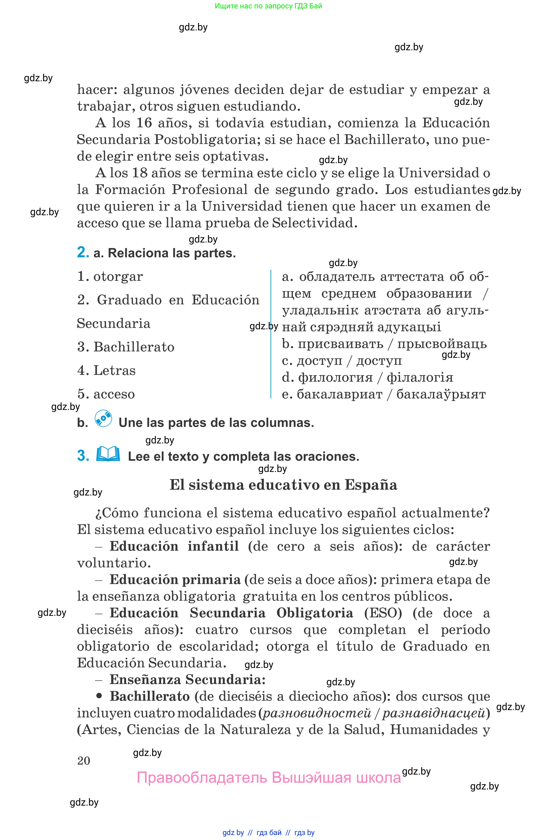 Испанский язык, 10 класс Учебник, авторы: Гриневич Елена Карловна, Янукенас Ольга Викторовна, издательство Вышэйшая школа, Минск, 2019, оранжевого цвета, страница 20