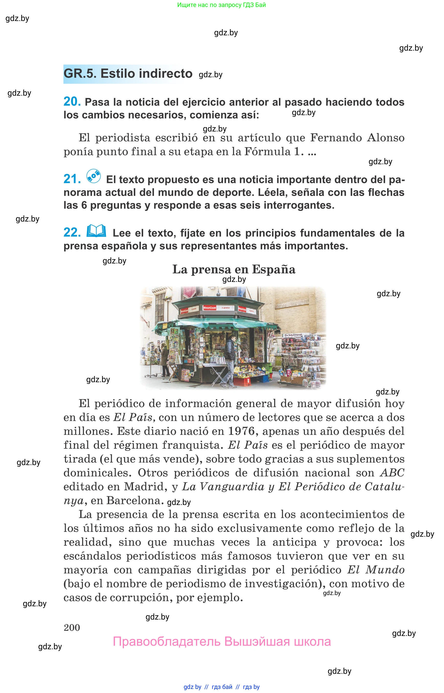 Испанский язык, 10 класс Учебник, авторы: Гриневич Елена Карловна, Янукенас Ольга Викторовна, издательство Вышэйшая школа, Минск, 2019, оранжевого цвета, страница 200