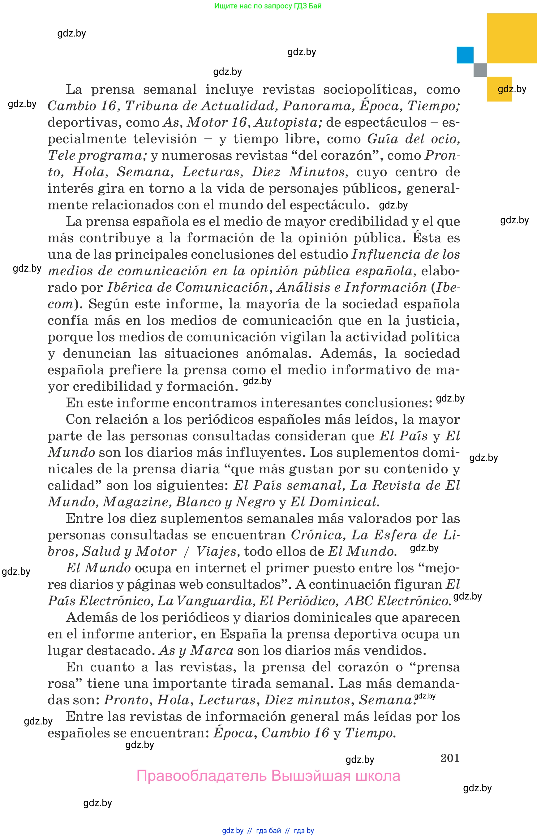 Испанский язык, 10 класс Учебник, авторы: Гриневич Елена Карловна, Янукенас Ольга Викторовна, издательство Вышэйшая школа, Минск, 2019, оранжевого цвета, страница 201