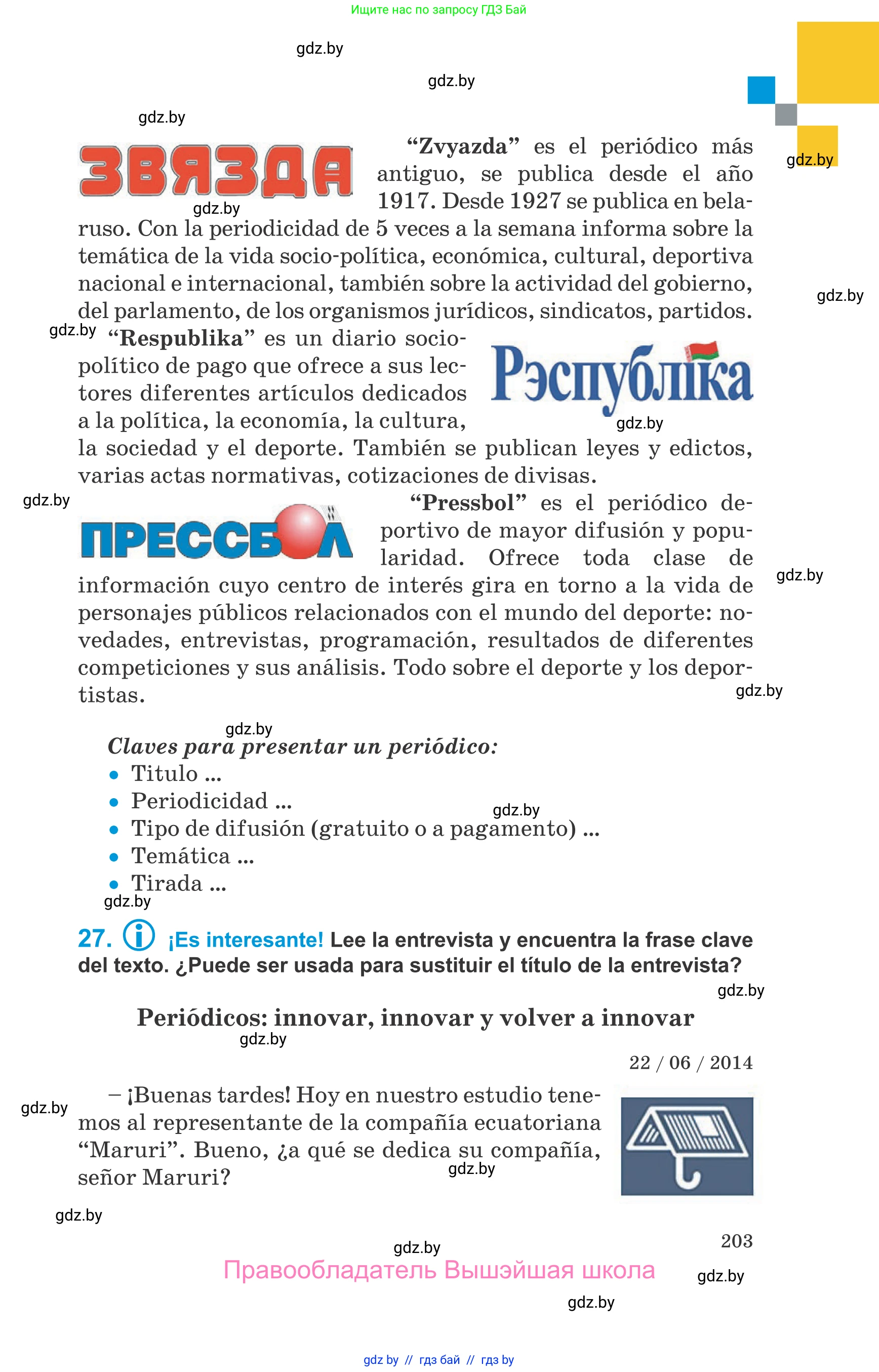 Испанский язык, 10 класс Учебник, авторы: Гриневич Елена Карловна, Янукенас Ольга Викторовна, издательство Вышэйшая школа, Минск, 2019, оранжевого цвета, страница 203