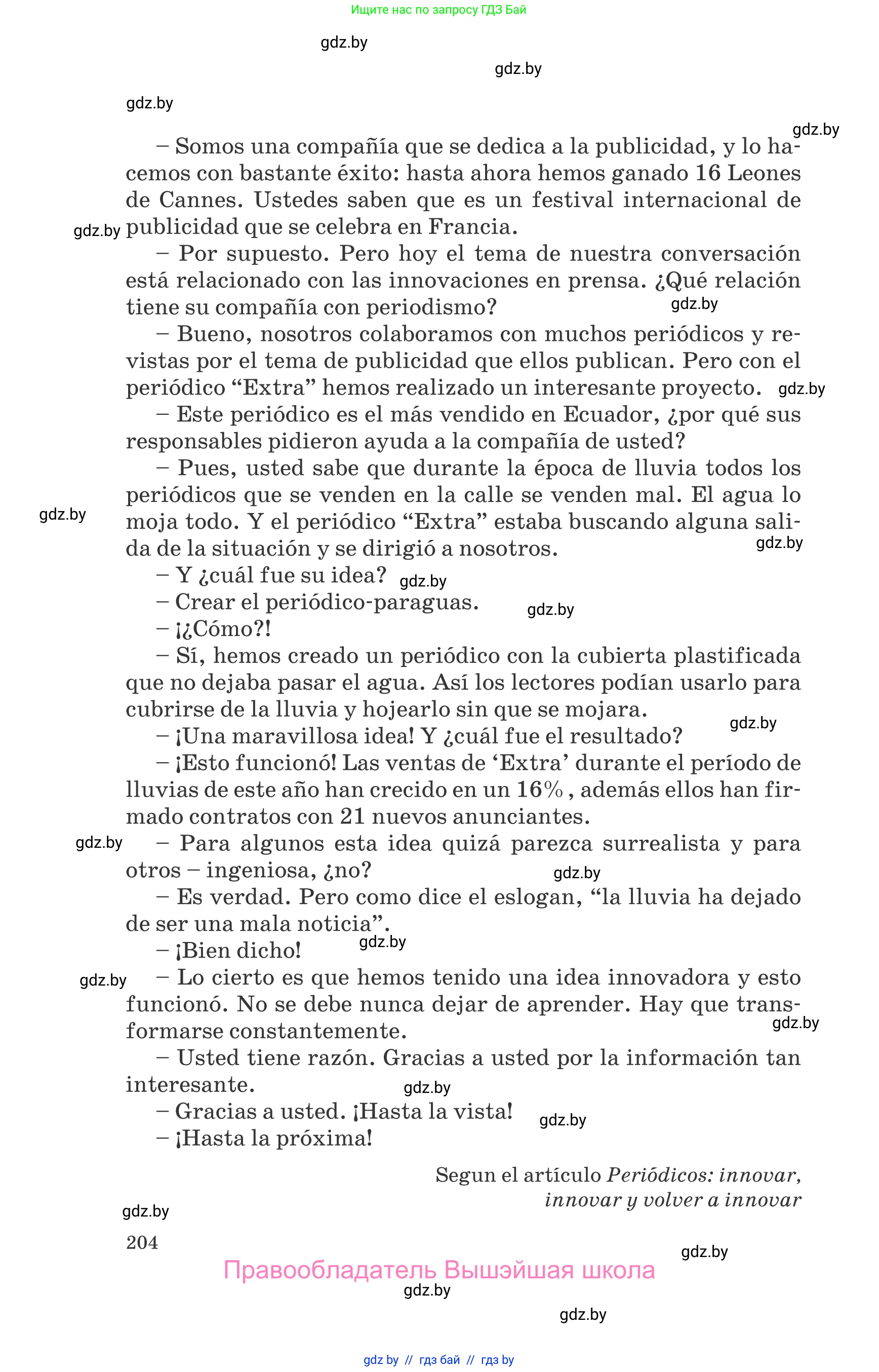 Испанский язык, 10 класс Учебник, авторы: Гриневич Елена Карловна, Янукенас Ольга Викторовна, издательство Вышэйшая школа, Минск, 2019, оранжевого цвета, страница 204