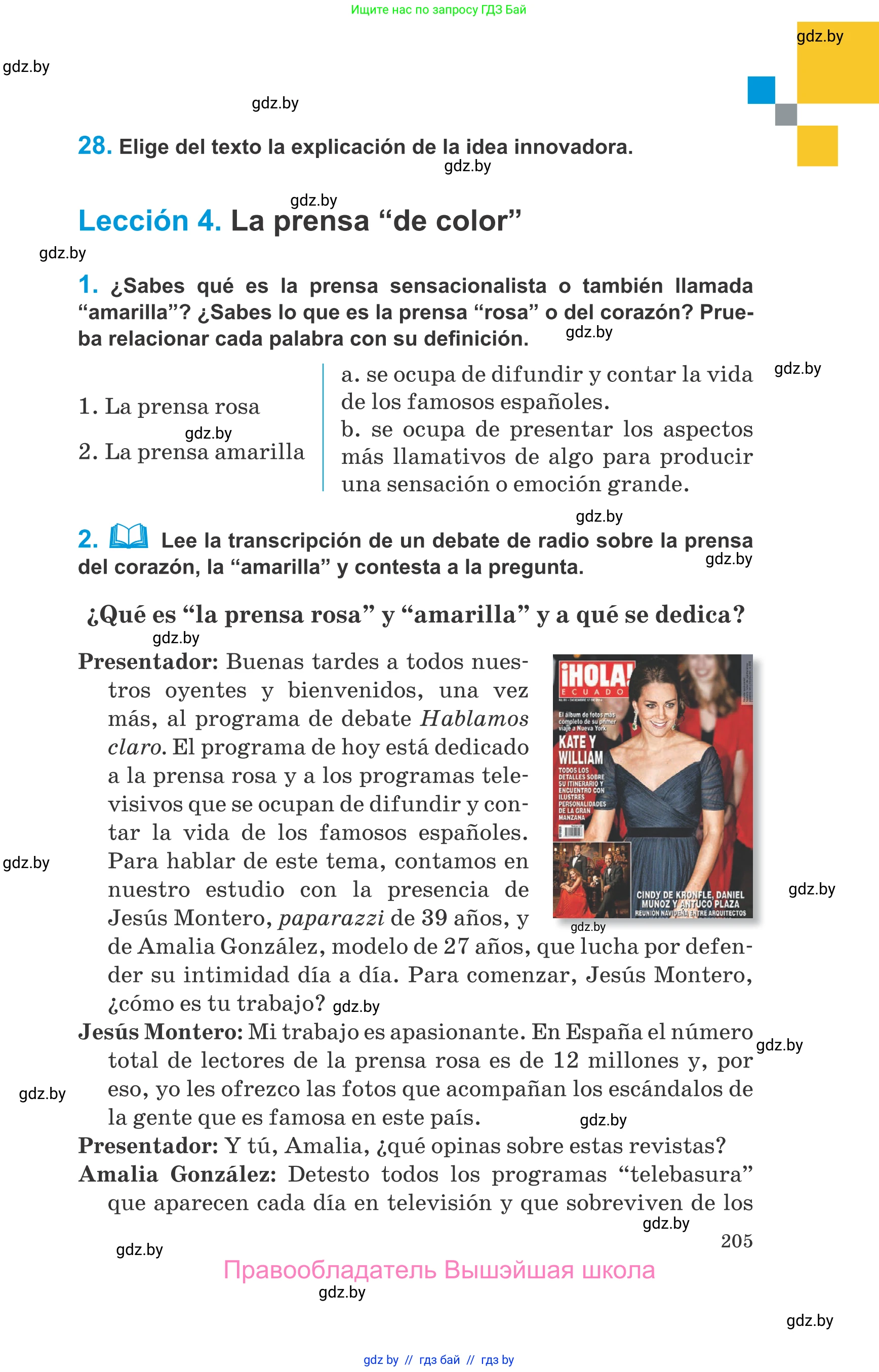 Испанский язык, 10 класс Учебник, авторы: Гриневич Елена Карловна, Янукенас Ольга Викторовна, издательство Вышэйшая школа, Минск, 2019, оранжевого цвета, страница 205