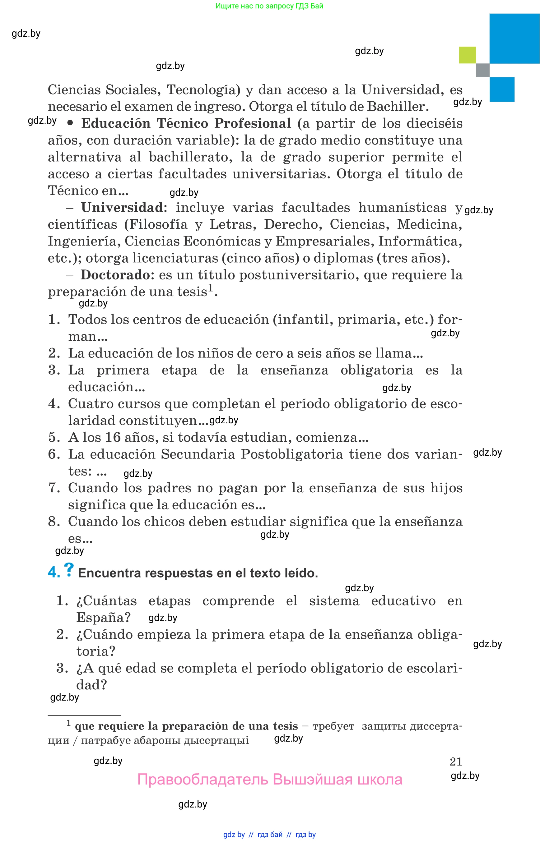 Испанский язык, 10 класс Учебник, авторы: Гриневич Елена Карловна, Янукенас Ольга Викторовна, издательство Вышэйшая школа, Минск, 2019, оранжевого цвета, страница 21
