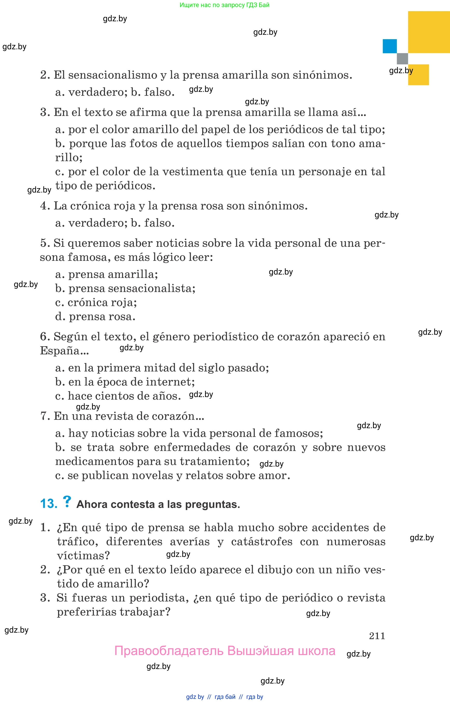 Испанский язык, 10 класс Учебник, авторы: Гриневич Елена Карловна, Янукенас Ольга Викторовна, издательство Вышэйшая школа, Минск, 2019, оранжевого цвета, страница 211
