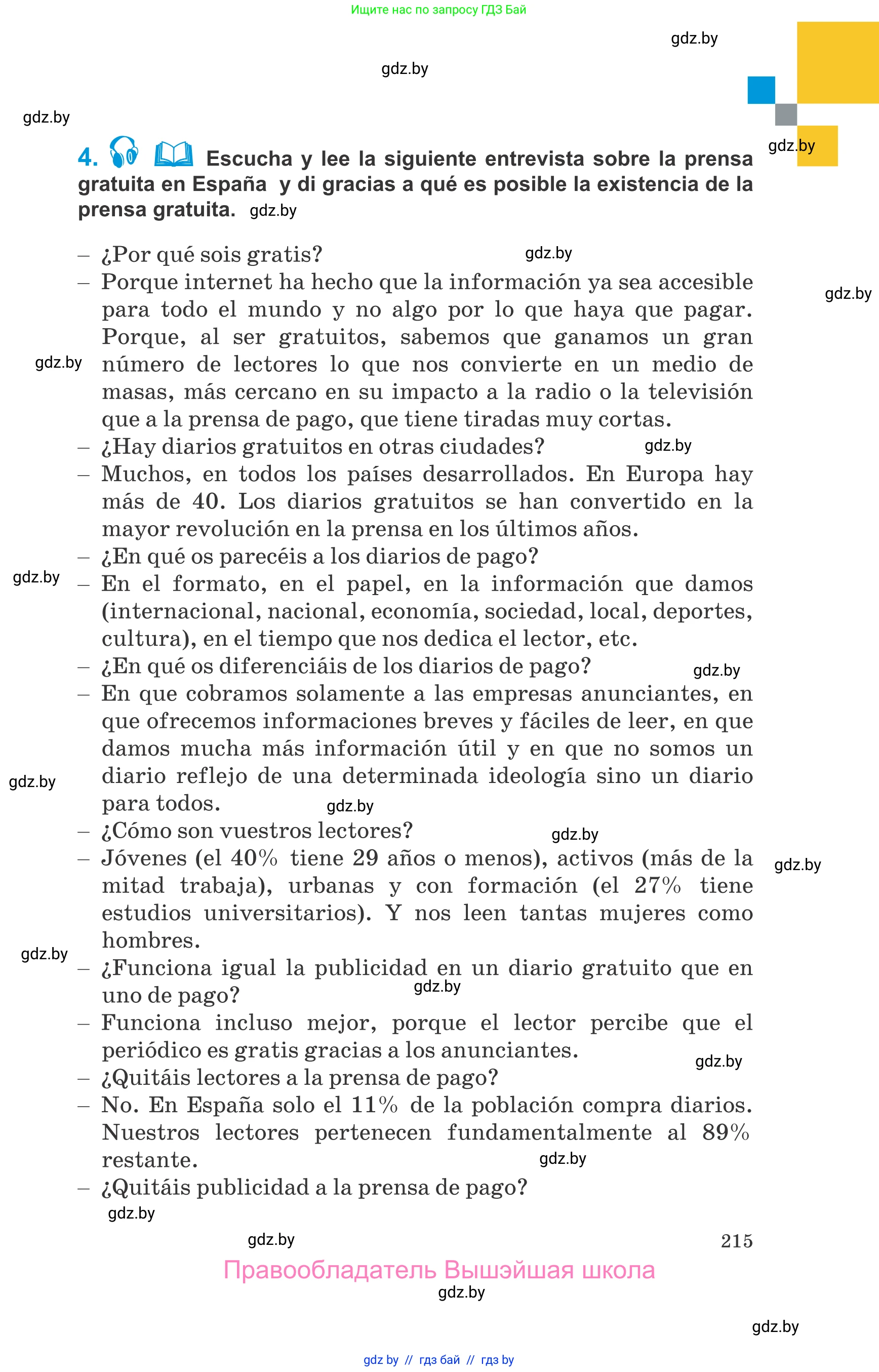 Испанский язык, 10 класс Учебник, авторы: Гриневич Елена Карловна, Янукенас Ольга Викторовна, издательство Вышэйшая школа, Минск, 2019, оранжевого цвета, страница 215