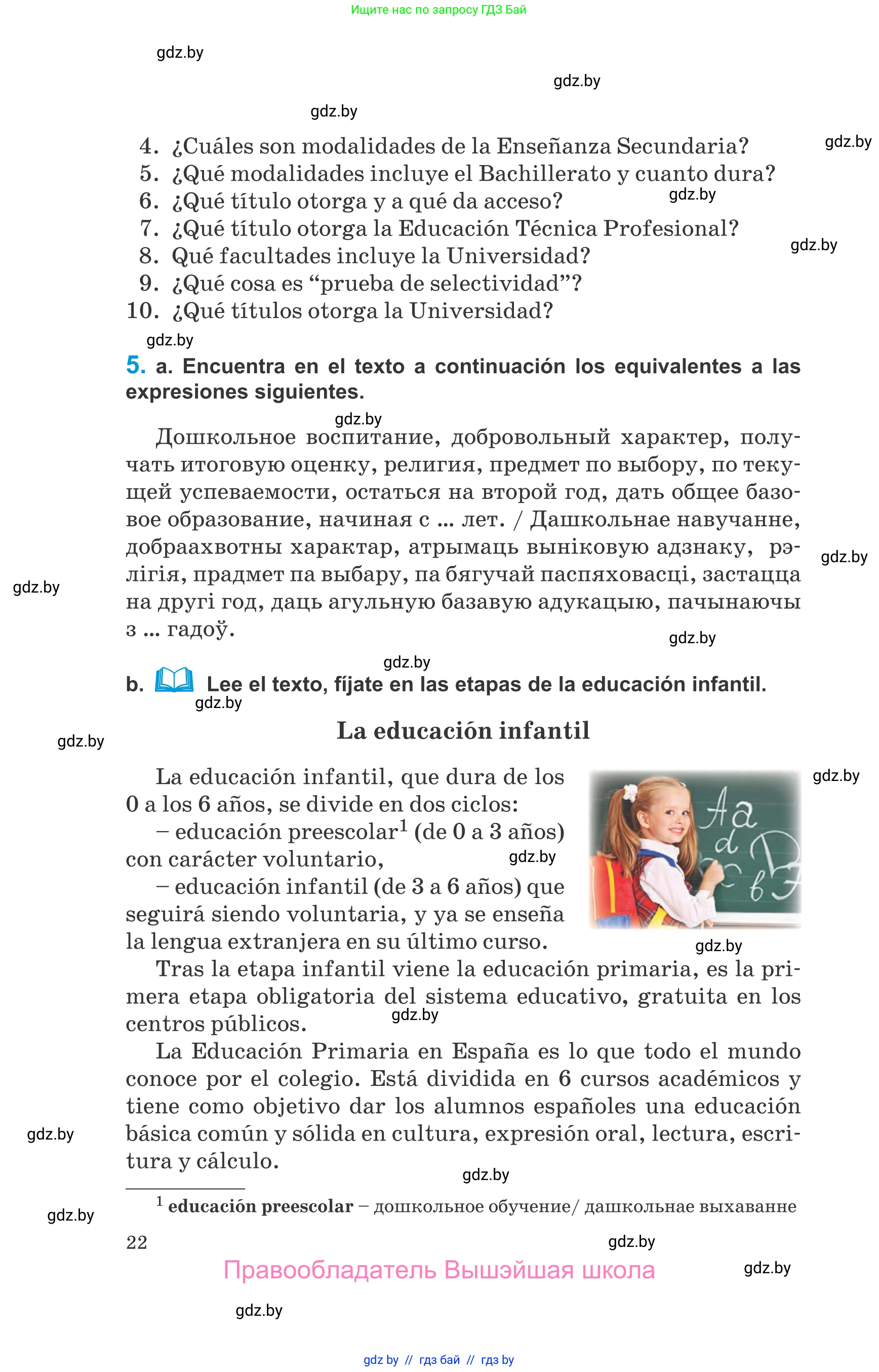 Испанский язык, 10 класс Учебник, авторы: Гриневич Елена Карловна, Янукенас Ольга Викторовна, издательство Вышэйшая школа, Минск, 2019, оранжевого цвета, страница 22