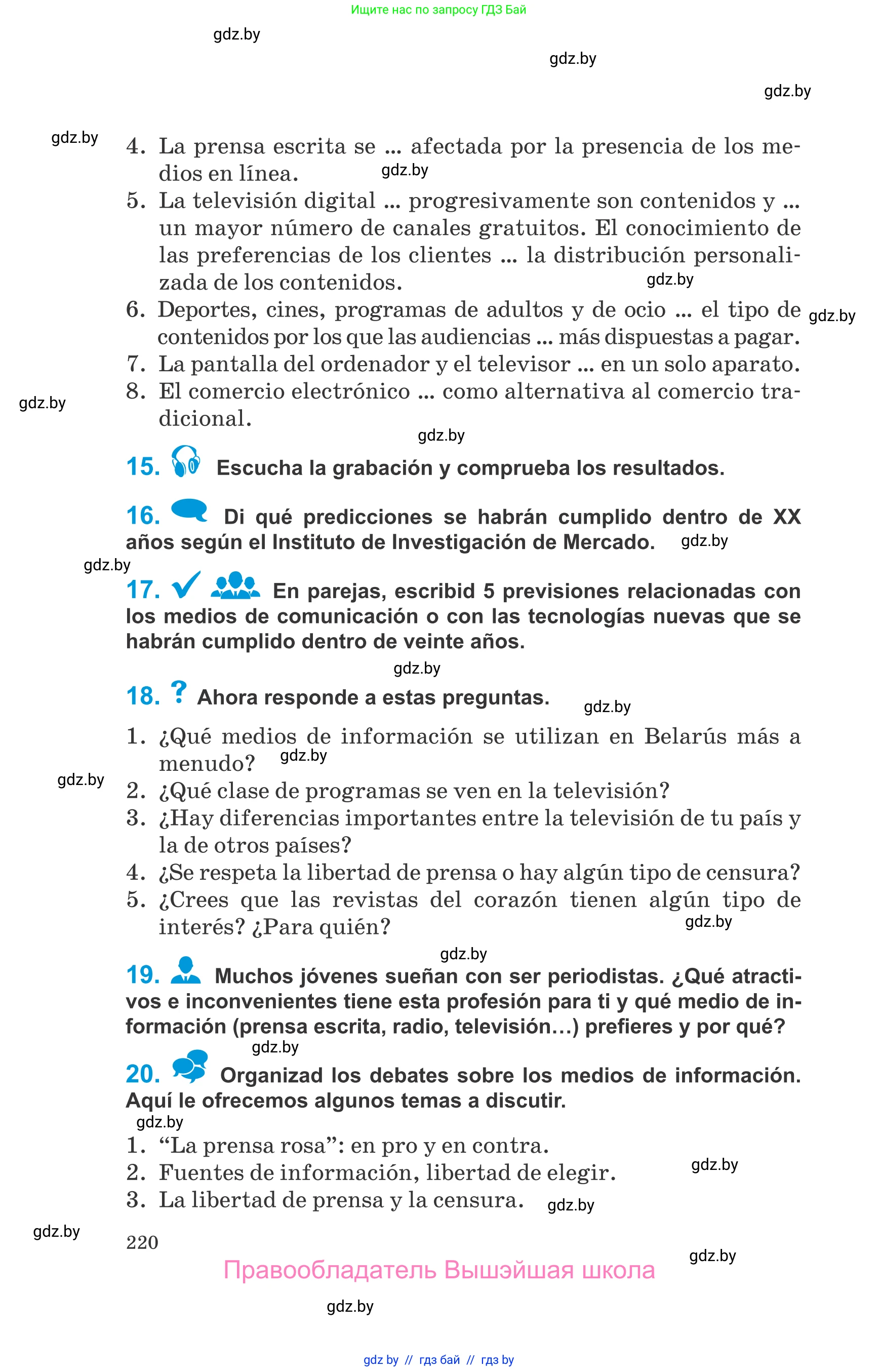 Испанский язык, 10 класс Учебник, авторы: Гриневич Елена Карловна, Янукенас Ольга Викторовна, издательство Вышэйшая школа, Минск, 2019, оранжевого цвета, страница 220