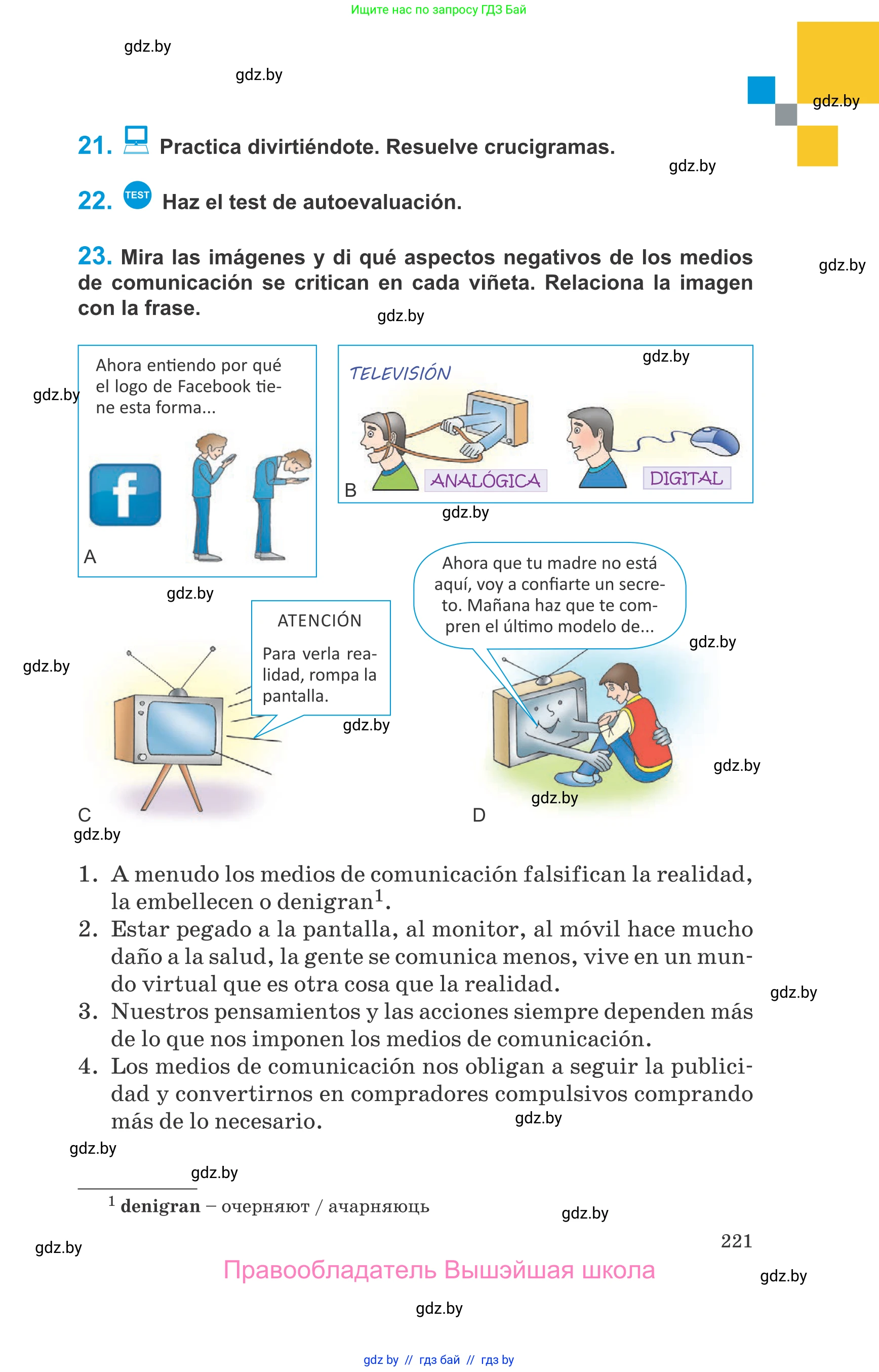 Испанский язык, 10 класс Учебник, авторы: Гриневич Елена Карловна, Янукенас Ольга Викторовна, издательство Вышэйшая школа, Минск, 2019, оранжевого цвета, страница 221