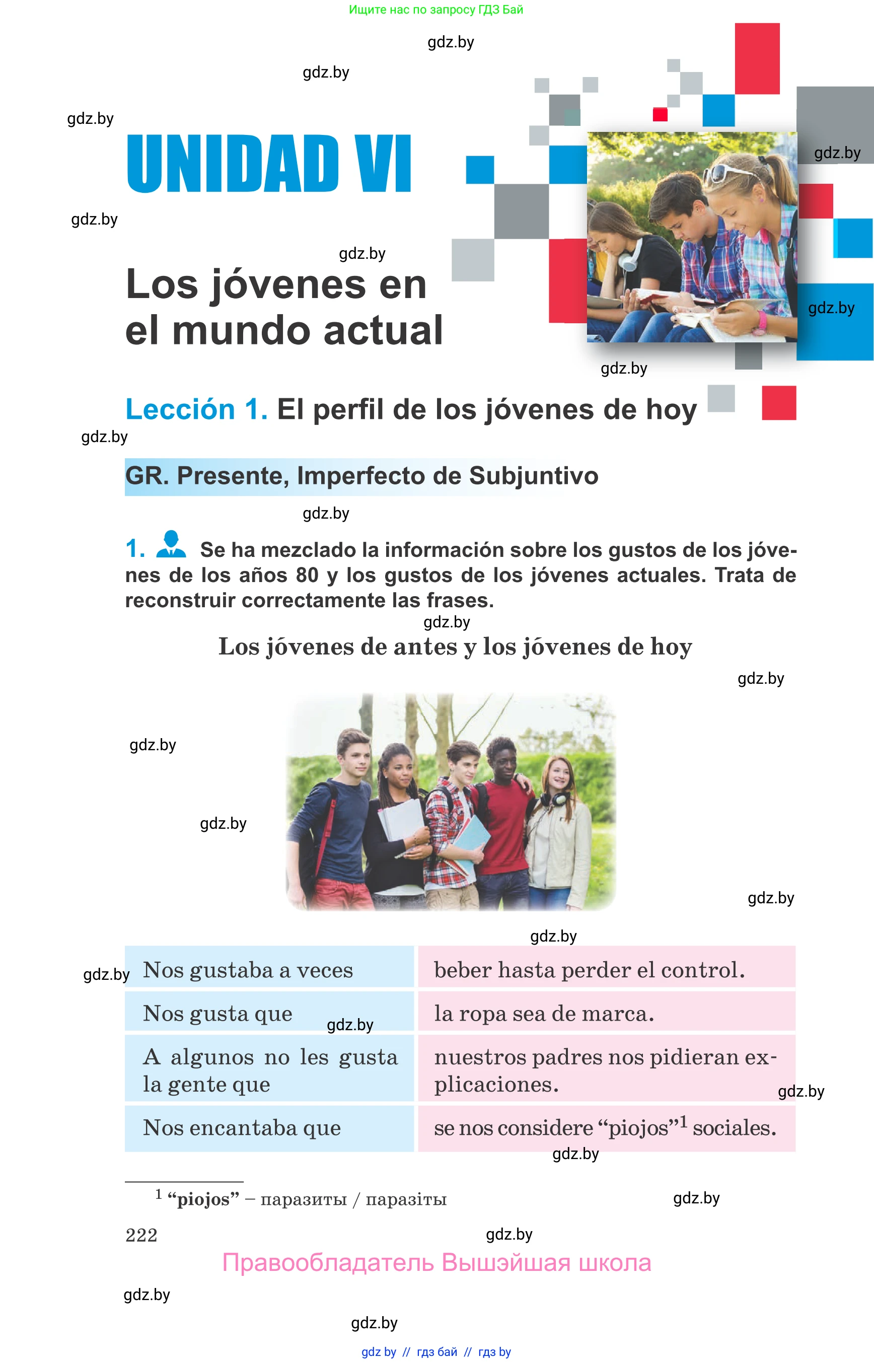 Испанский язык, 10 класс Учебник, авторы: Гриневич Елена Карловна, Янукенас Ольга Викторовна, издательство Вышэйшая школа, Минск, 2019, оранжевого цвета, страница 222