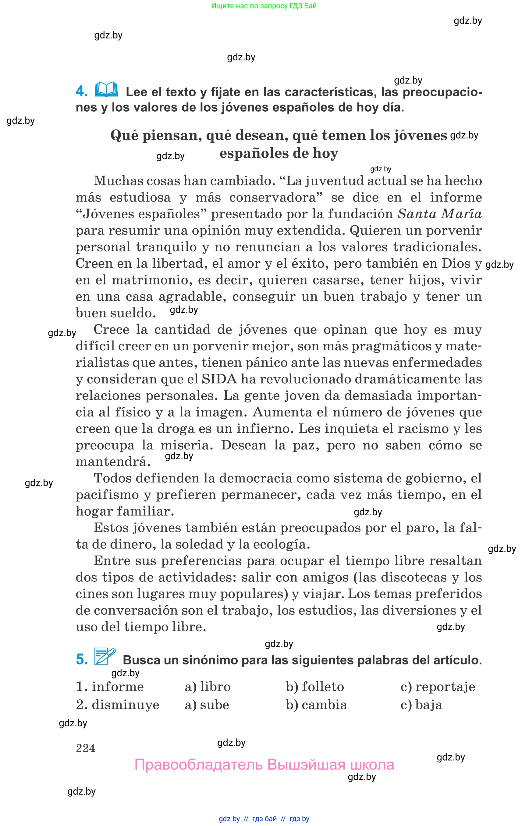 Испанский язык, 10 класс Учебник, авторы: Гриневич Елена Карловна, Янукенас Ольга Викторовна, издательство Вышэйшая школа, Минск, 2019, оранжевого цвета, страница 224