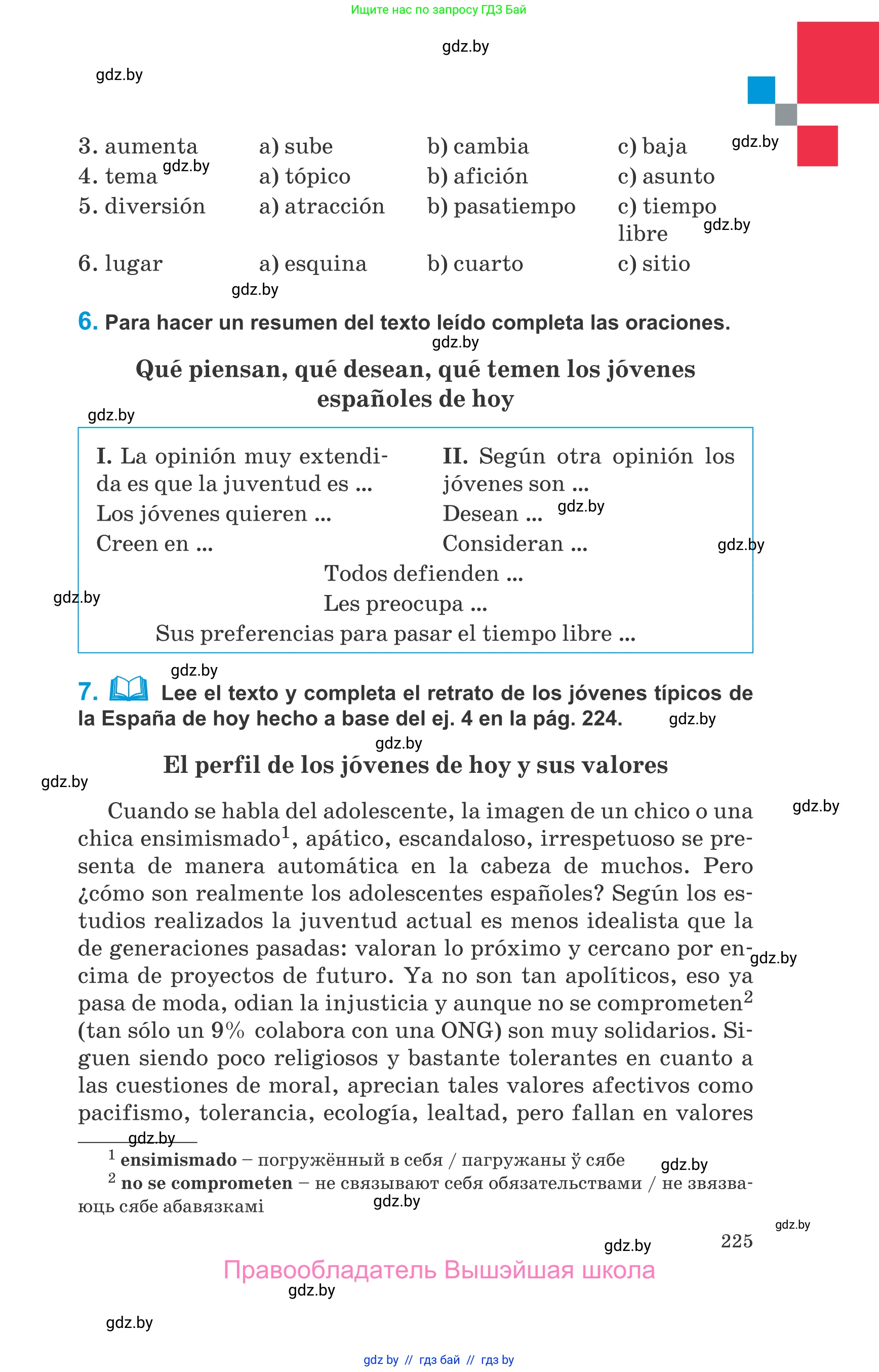 Испанский язык, 10 класс Учебник, авторы: Гриневич Елена Карловна, Янукенас Ольга Викторовна, издательство Вышэйшая школа, Минск, 2019, оранжевого цвета, страница 225
