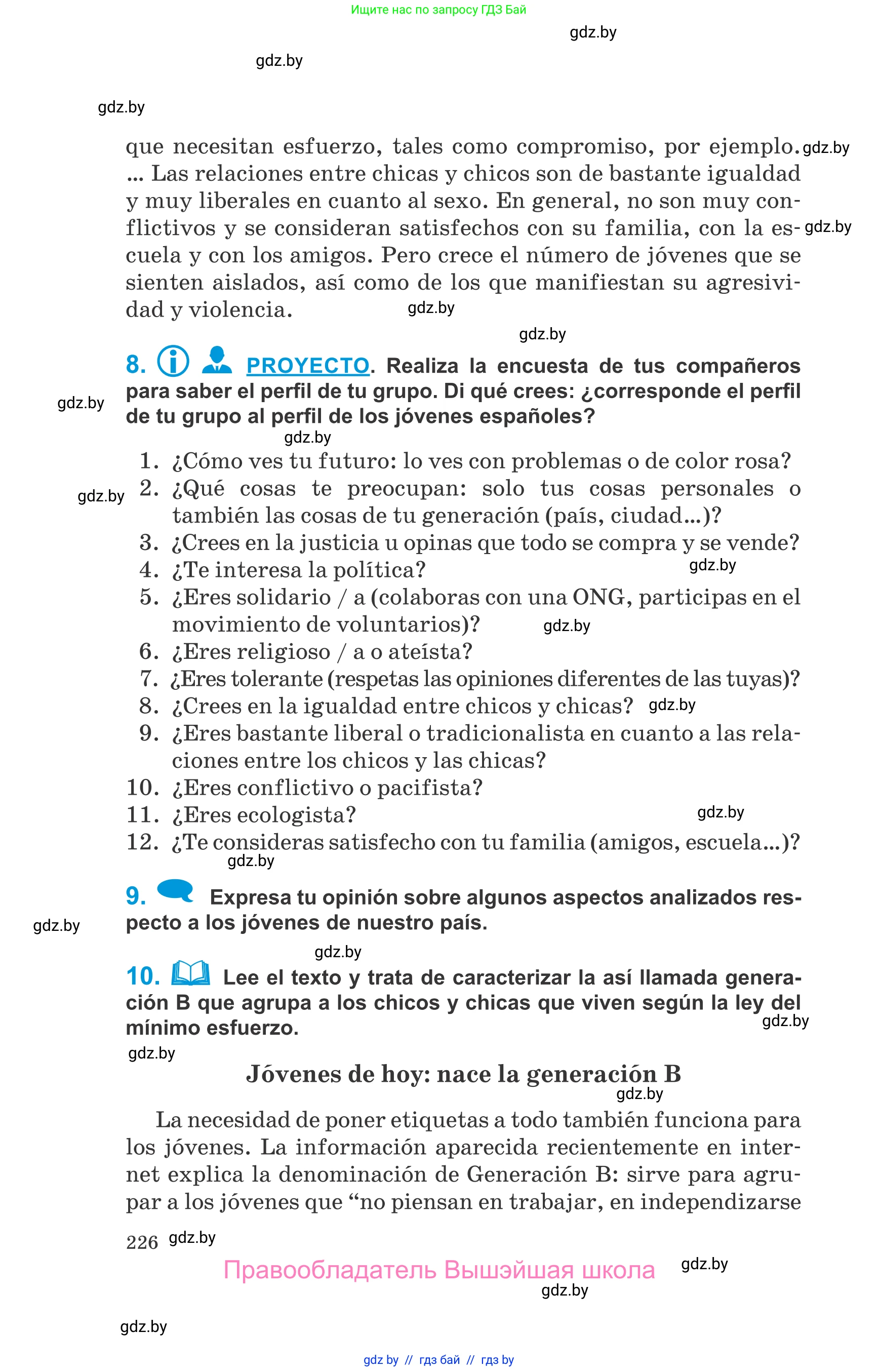 Испанский язык, 10 класс Учебник, авторы: Гриневич Елена Карловна, Янукенас Ольга Викторовна, издательство Вышэйшая школа, Минск, 2019, оранжевого цвета, страница 226