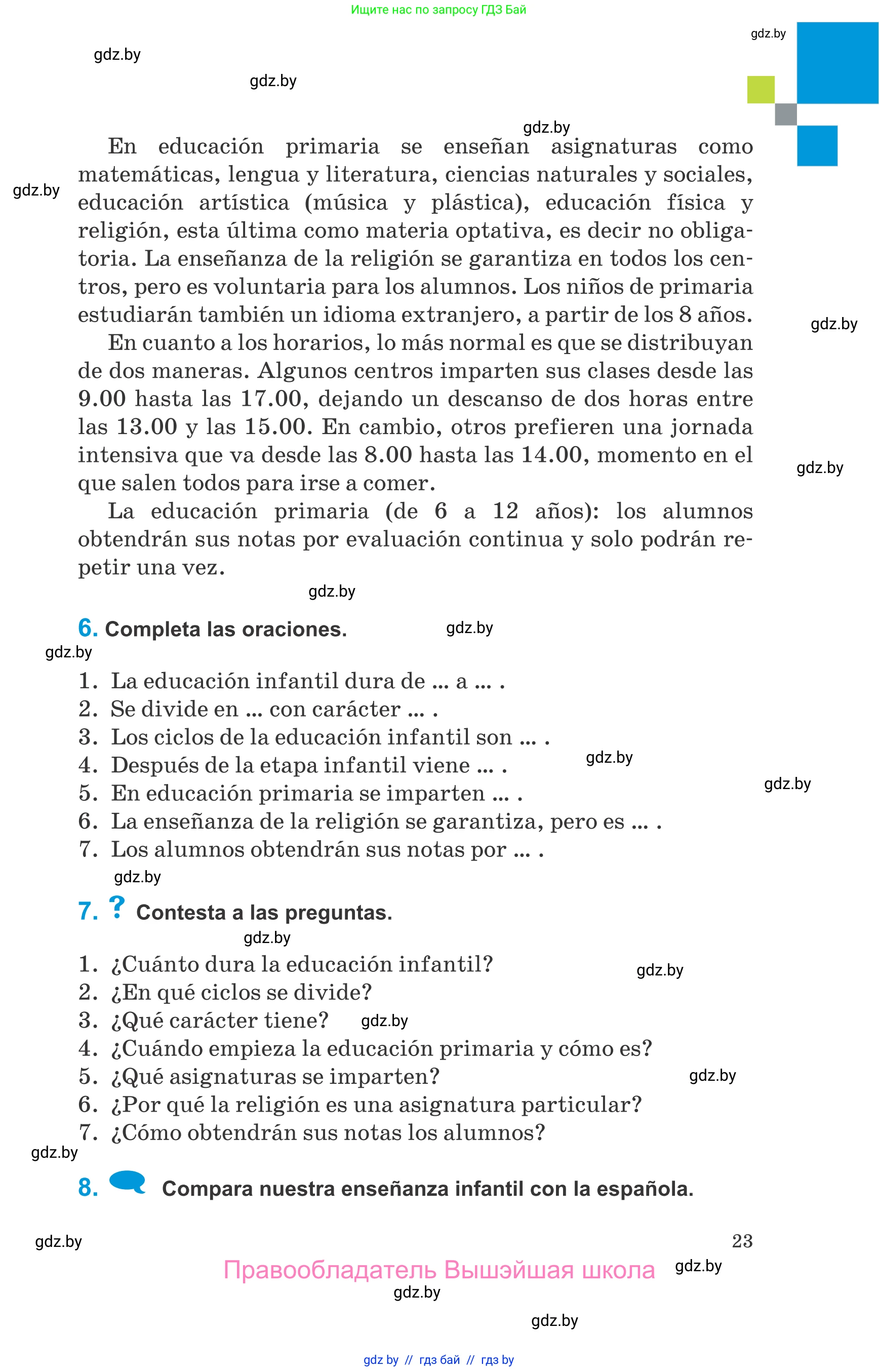 Испанский язык, 10 класс Учебник, авторы: Гриневич Елена Карловна, Янукенас Ольга Викторовна, издательство Вышэйшая школа, Минск, 2019, оранжевого цвета, страница 23