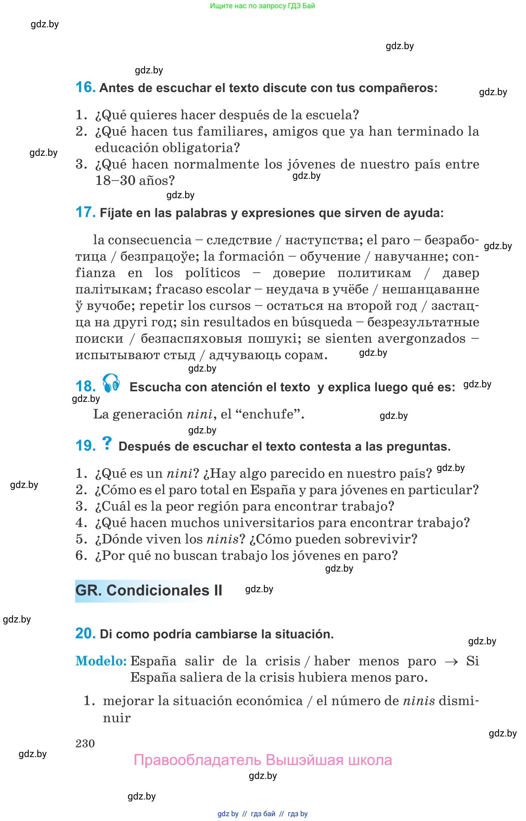 Испанский язык, 10 класс Учебник, авторы: Гриневич Елена Карловна, Янукенас Ольга Викторовна, издательство Вышэйшая школа, Минск, 2019, оранжевого цвета, страница 230