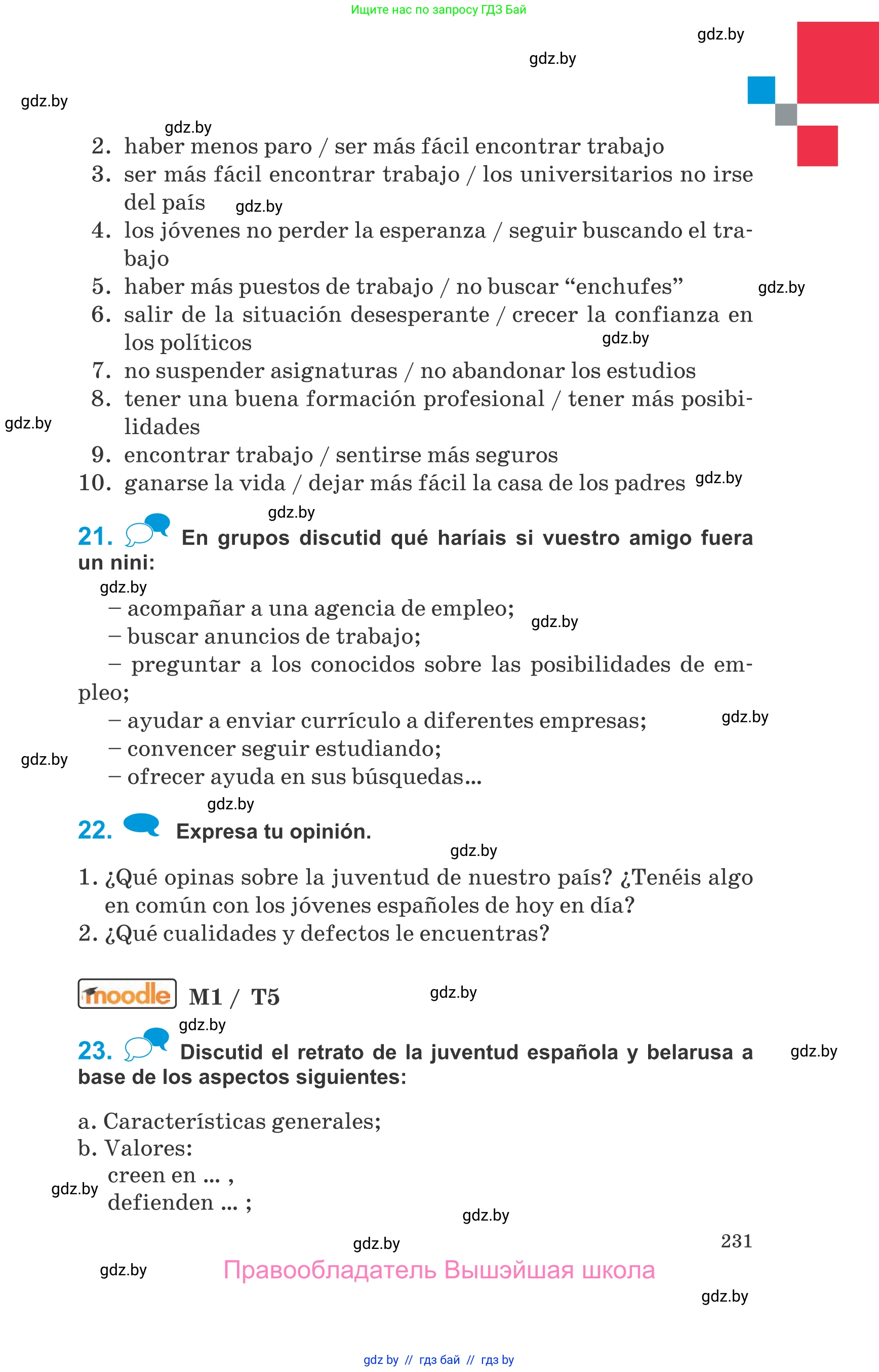 Испанский язык, 10 класс Учебник, авторы: Гриневич Елена Карловна, Янукенас Ольга Викторовна, издательство Вышэйшая школа, Минск, 2019, оранжевого цвета, страница 231
