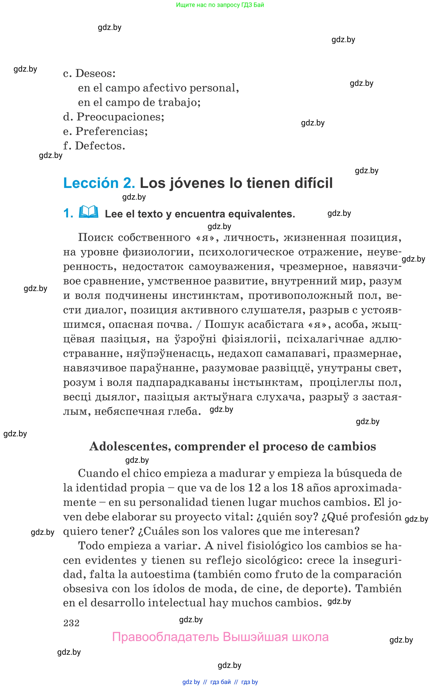 Испанский язык, 10 класс Учебник, авторы: Гриневич Елена Карловна, Янукенас Ольга Викторовна, издательство Вышэйшая школа, Минск, 2019, оранжевого цвета, страница 232