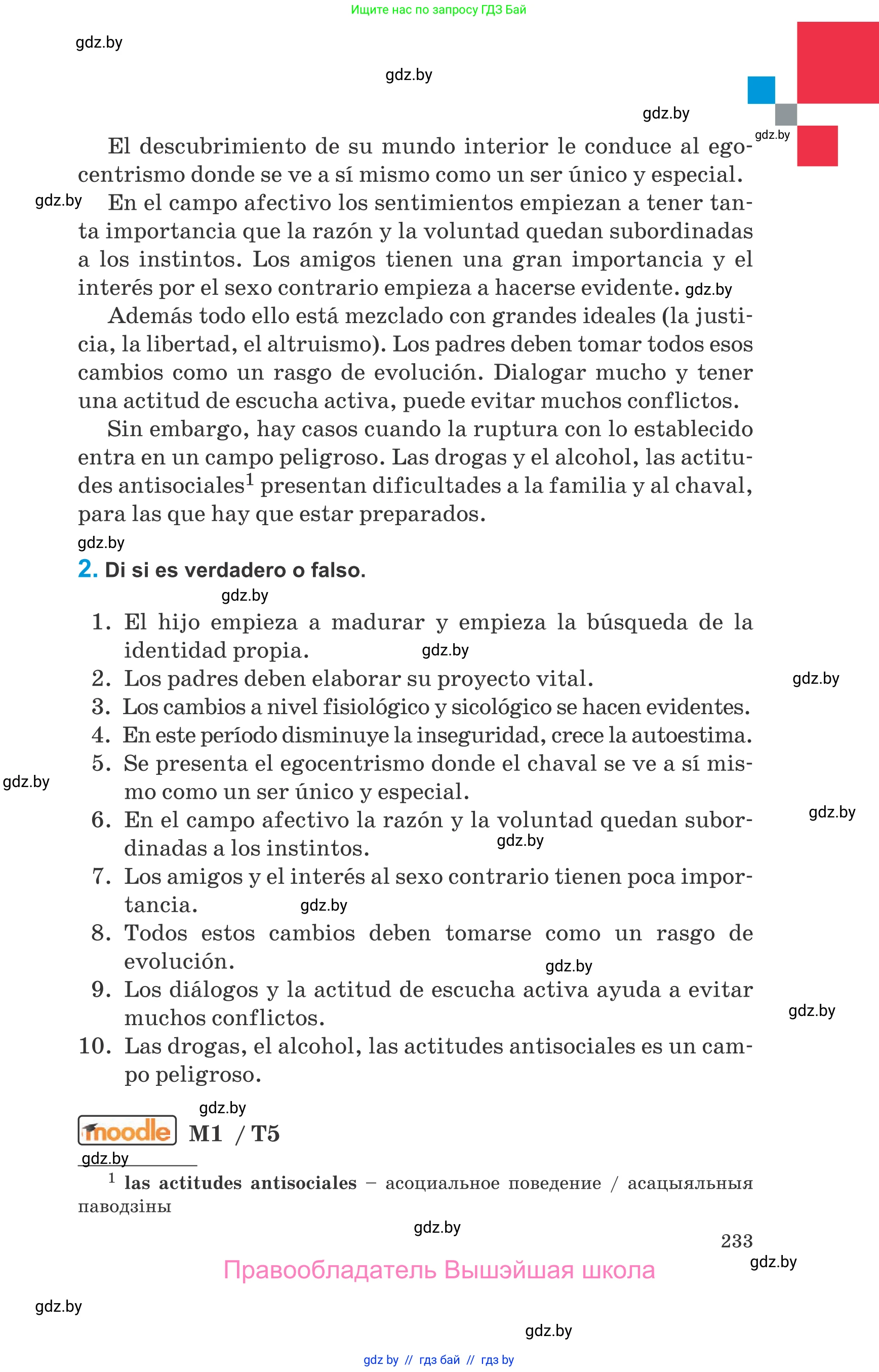 Испанский язык, 10 класс Учебник, авторы: Гриневич Елена Карловна, Янукенас Ольга Викторовна, издательство Вышэйшая школа, Минск, 2019, оранжевого цвета, страница 233