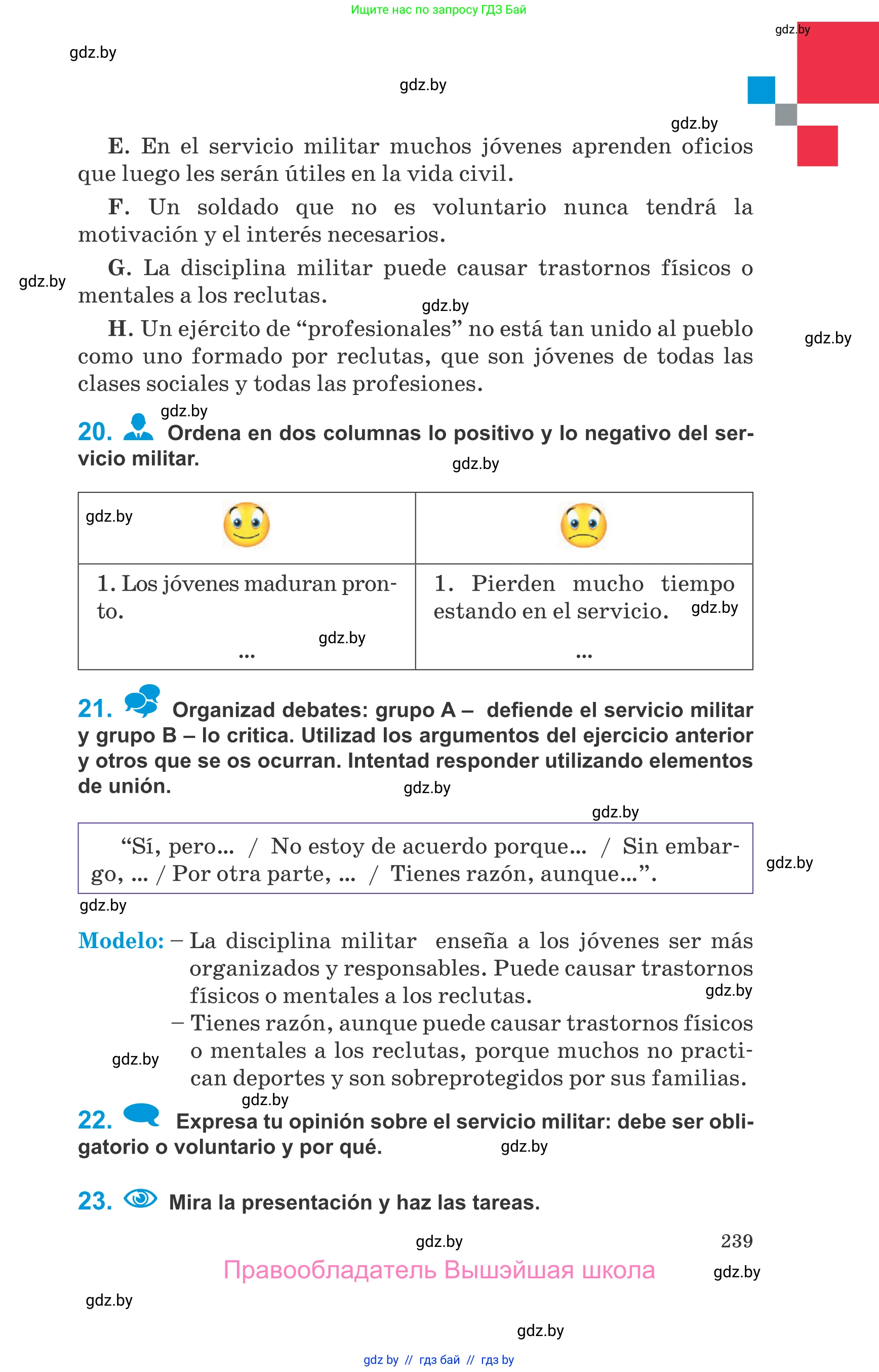 Испанский язык, 10 класс Учебник, авторы: Гриневич Елена Карловна, Янукенас Ольга Викторовна, издательство Вышэйшая школа, Минск, 2019, оранжевого цвета, страница 239