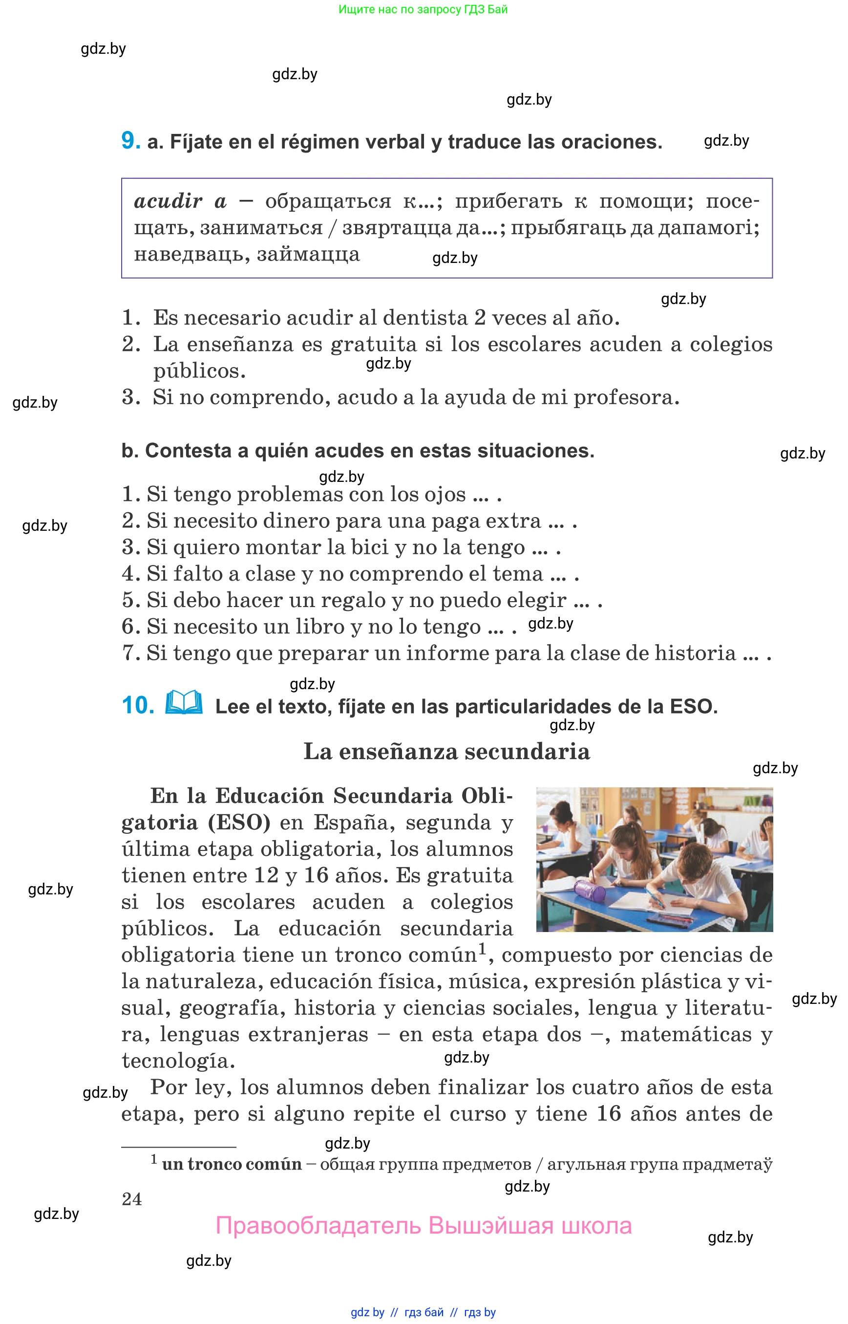 Испанский язык, 10 класс Учебник, авторы: Гриневич Елена Карловна, Янукенас Ольга Викторовна, издательство Вышэйшая школа, Минск, 2019, оранжевого цвета, страница 24