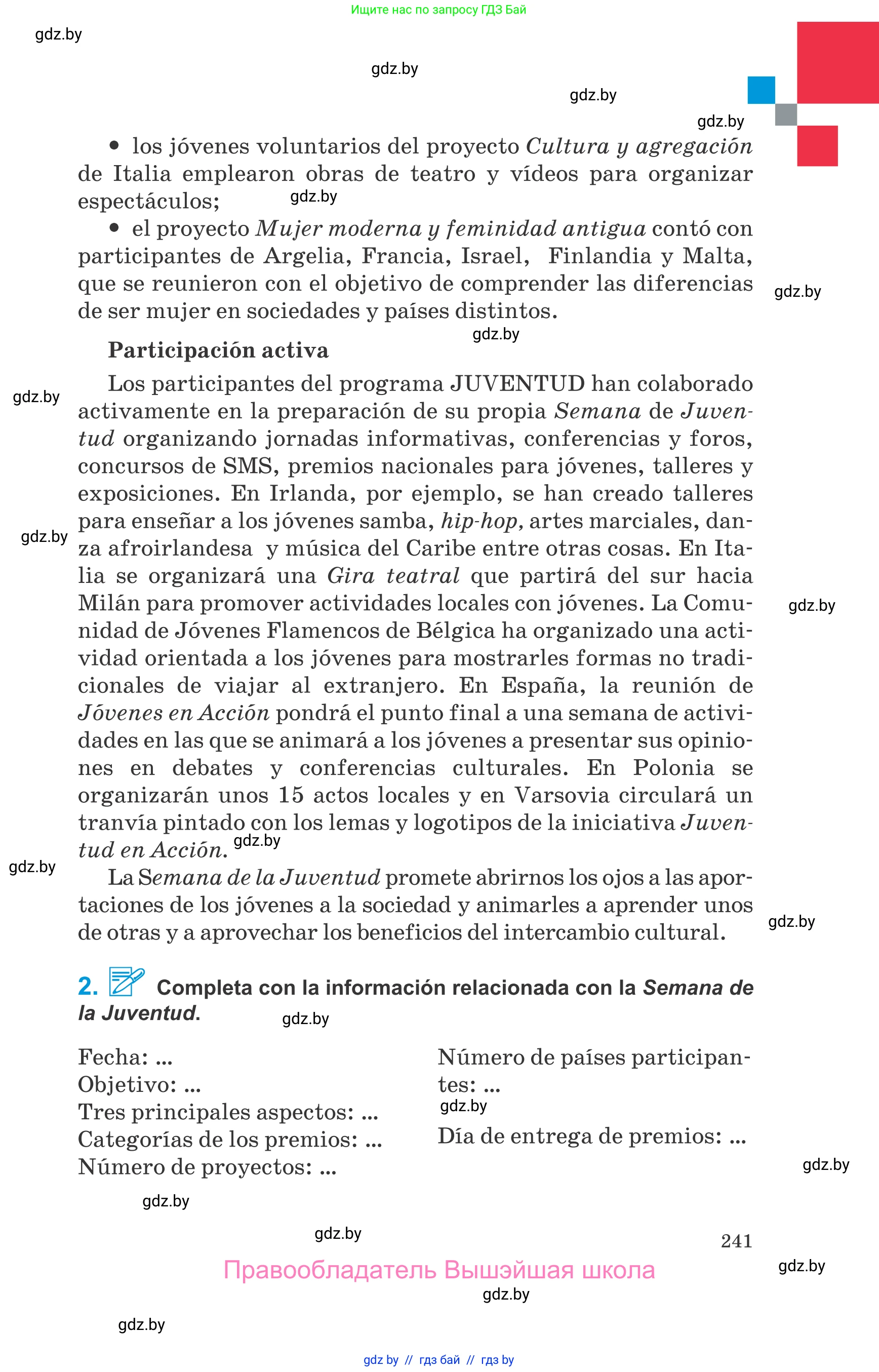 Испанский язык, 10 класс Учебник, авторы: Гриневич Елена Карловна, Янукенас Ольга Викторовна, издательство Вышэйшая школа, Минск, 2019, оранжевого цвета, страница 241