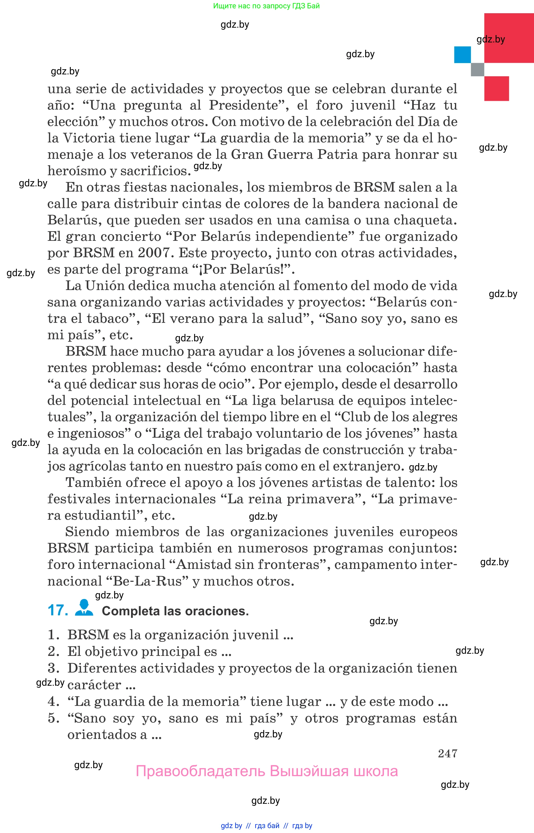 Испанский язык, 10 класс Учебник, авторы: Гриневич Елена Карловна, Янукенас Ольга Викторовна, издательство Вышэйшая школа, Минск, 2019, оранжевого цвета, страница 247