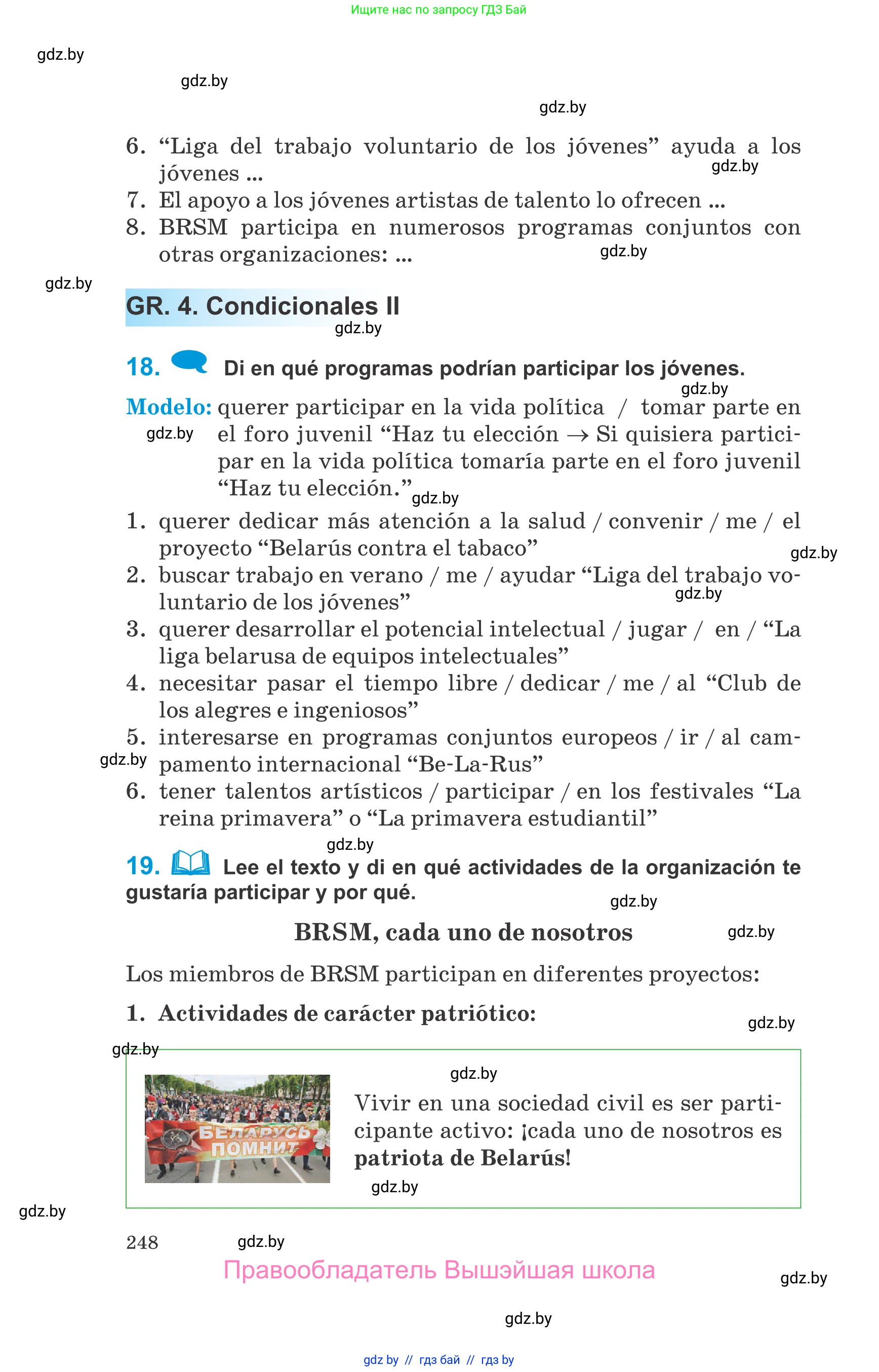 Испанский язык, 10 класс Учебник, авторы: Гриневич Елена Карловна, Янукенас Ольга Викторовна, издательство Вышэйшая школа, Минск, 2019, оранжевого цвета, страница 248