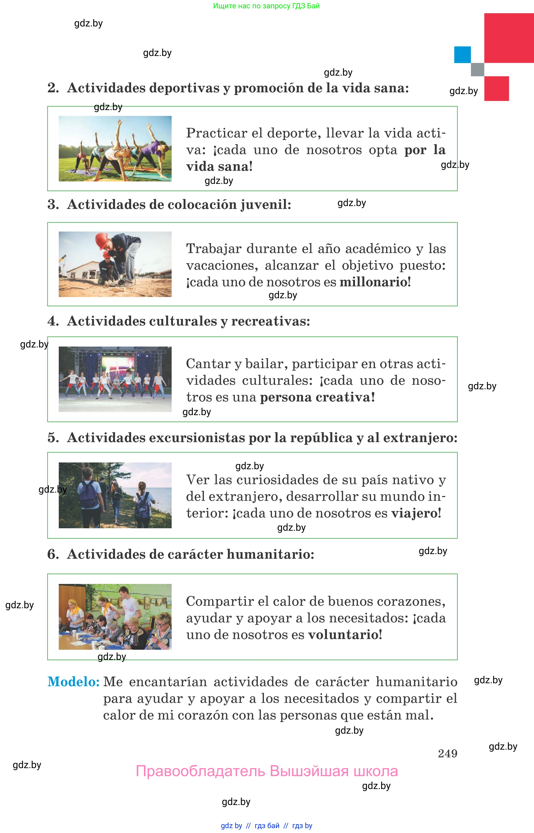 Испанский язык, 10 класс Учебник, авторы: Гриневич Елена Карловна, Янукенас Ольга Викторовна, издательство Вышэйшая школа, Минск, 2019, оранжевого цвета, страница 249