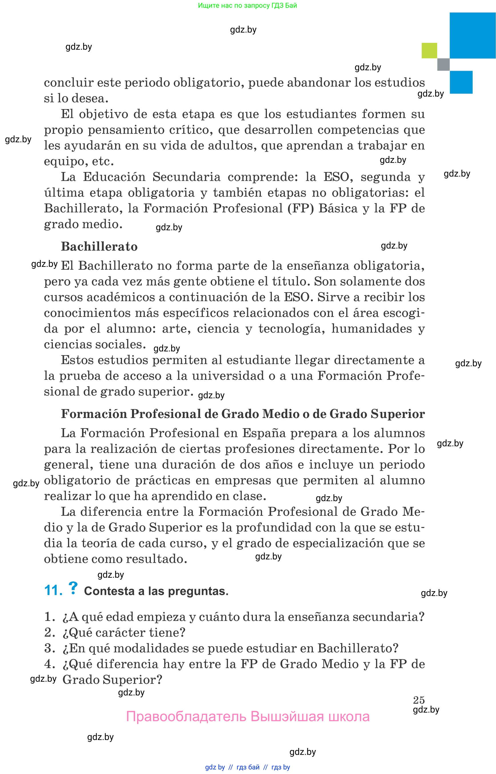 Испанский язык, 10 класс Учебник, авторы: Гриневич Елена Карловна, Янукенас Ольга Викторовна, издательство Вышэйшая школа, Минск, 2019, оранжевого цвета, страница 25