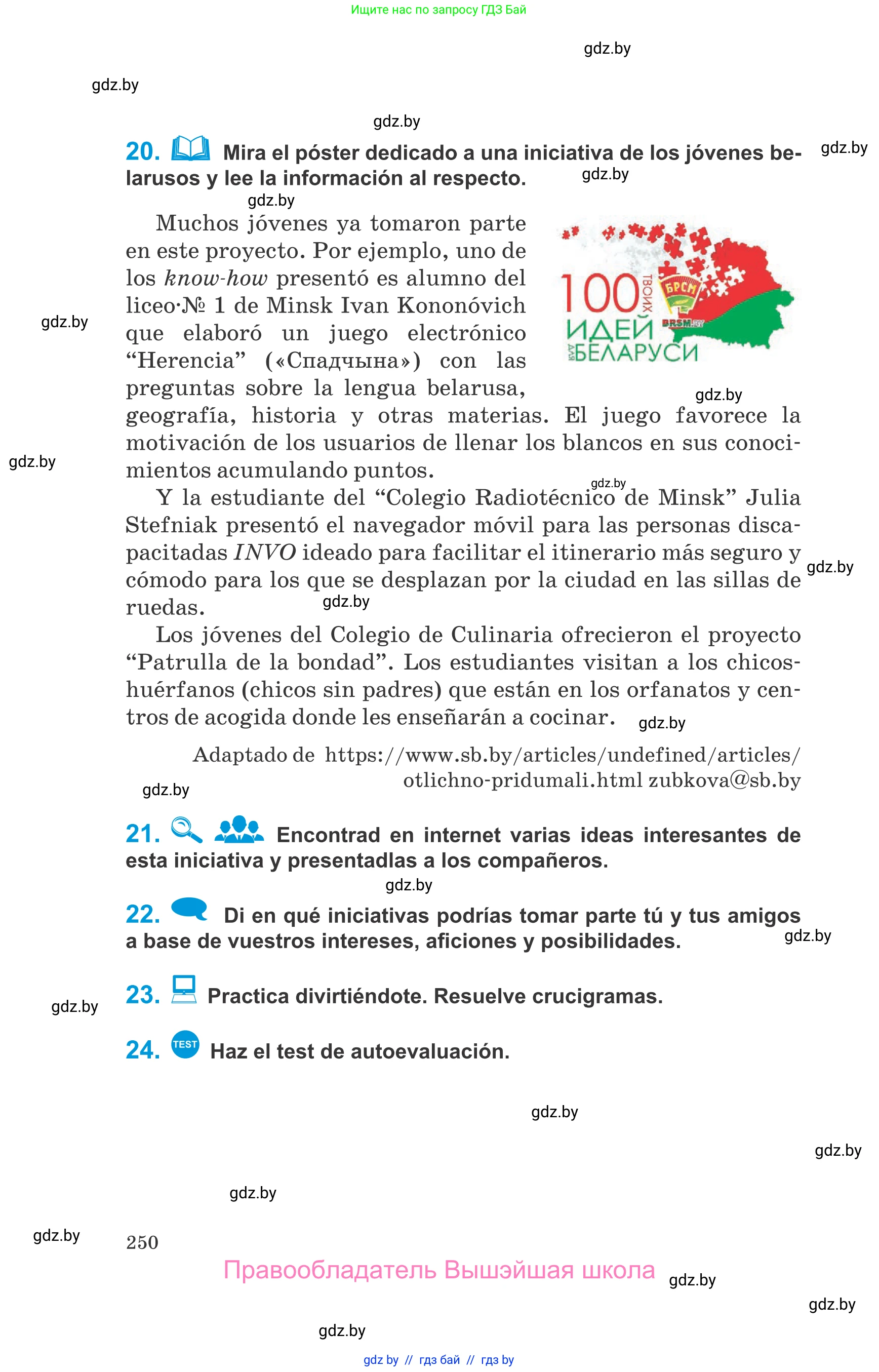 Испанский язык, 10 класс Учебник, авторы: Гриневич Елена Карловна, Янукенас Ольга Викторовна, издательство Вышэйшая школа, Минск, 2019, оранжевого цвета, страница 250